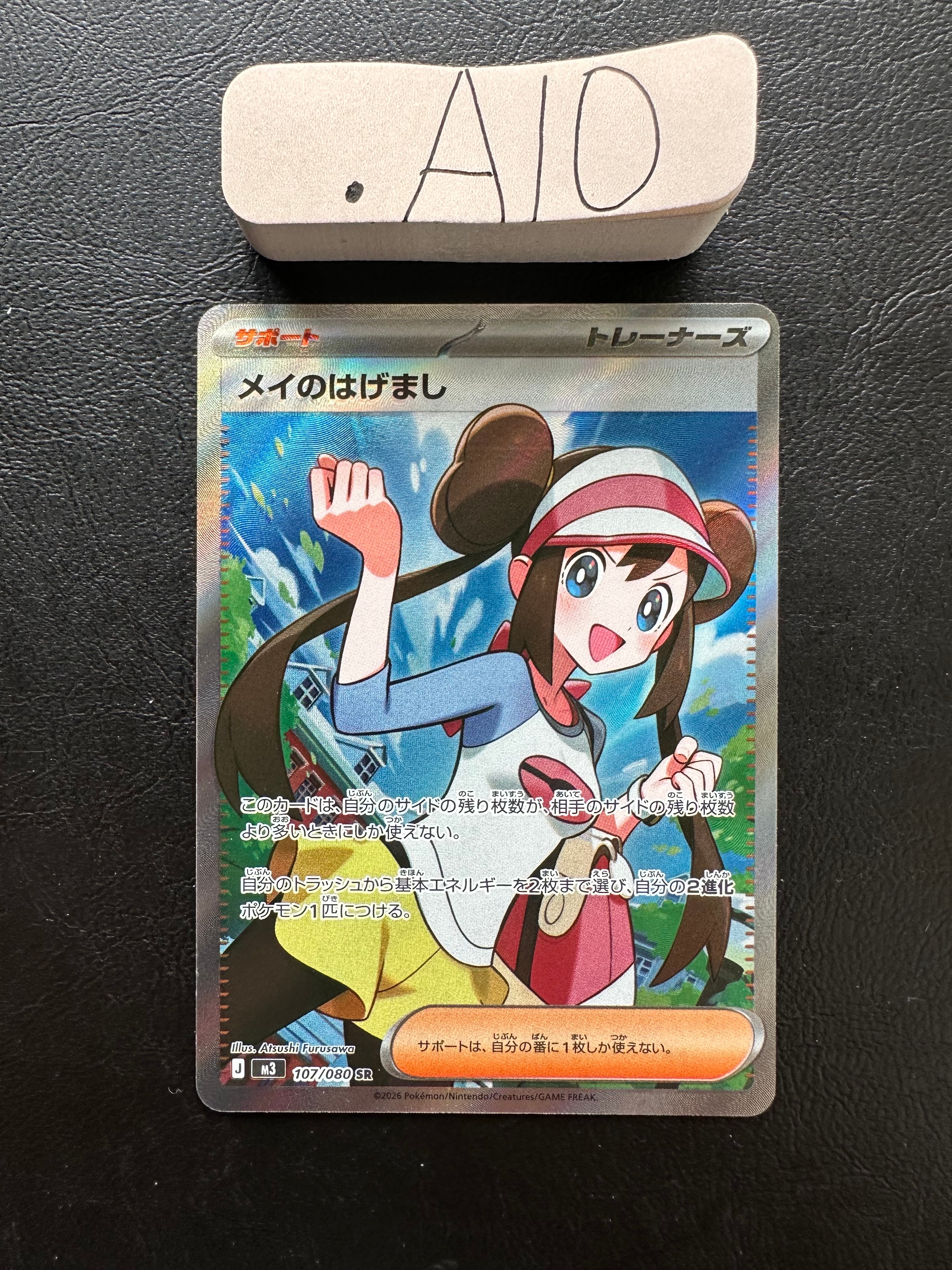 メイのはげまし SR [M3 107/080](拡張パック「ムニキスゼロ」)