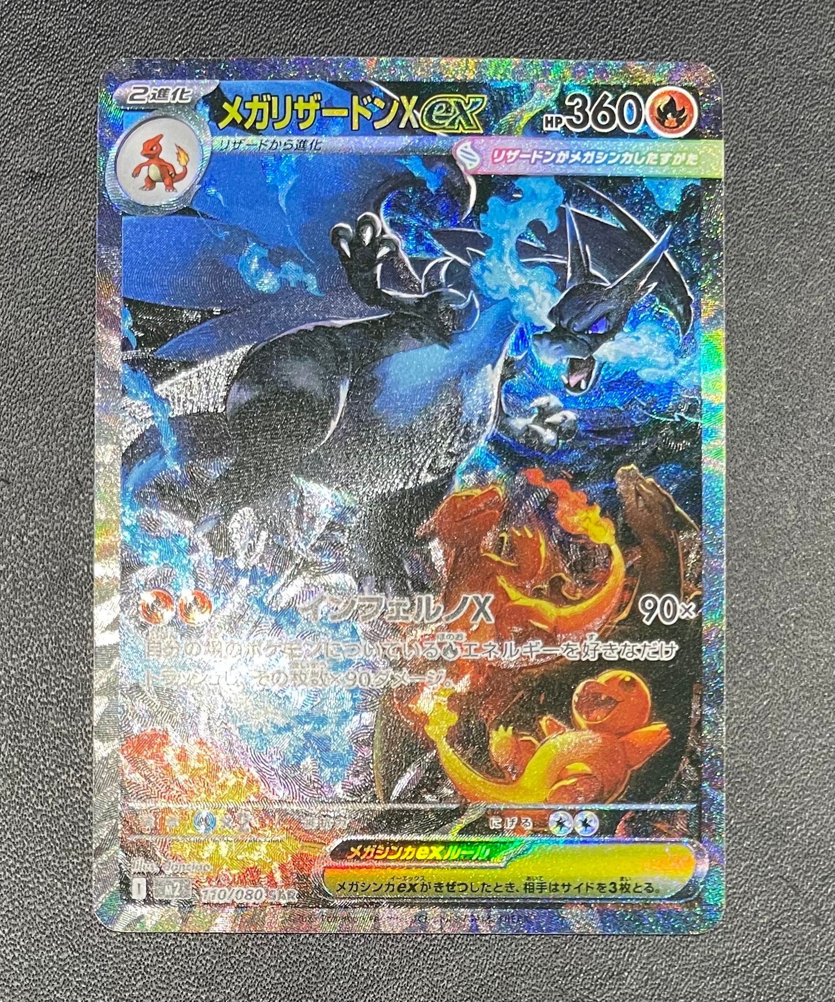 メガリザードンXex SAR [M2 110/080](拡張パック「インフェルノX」)