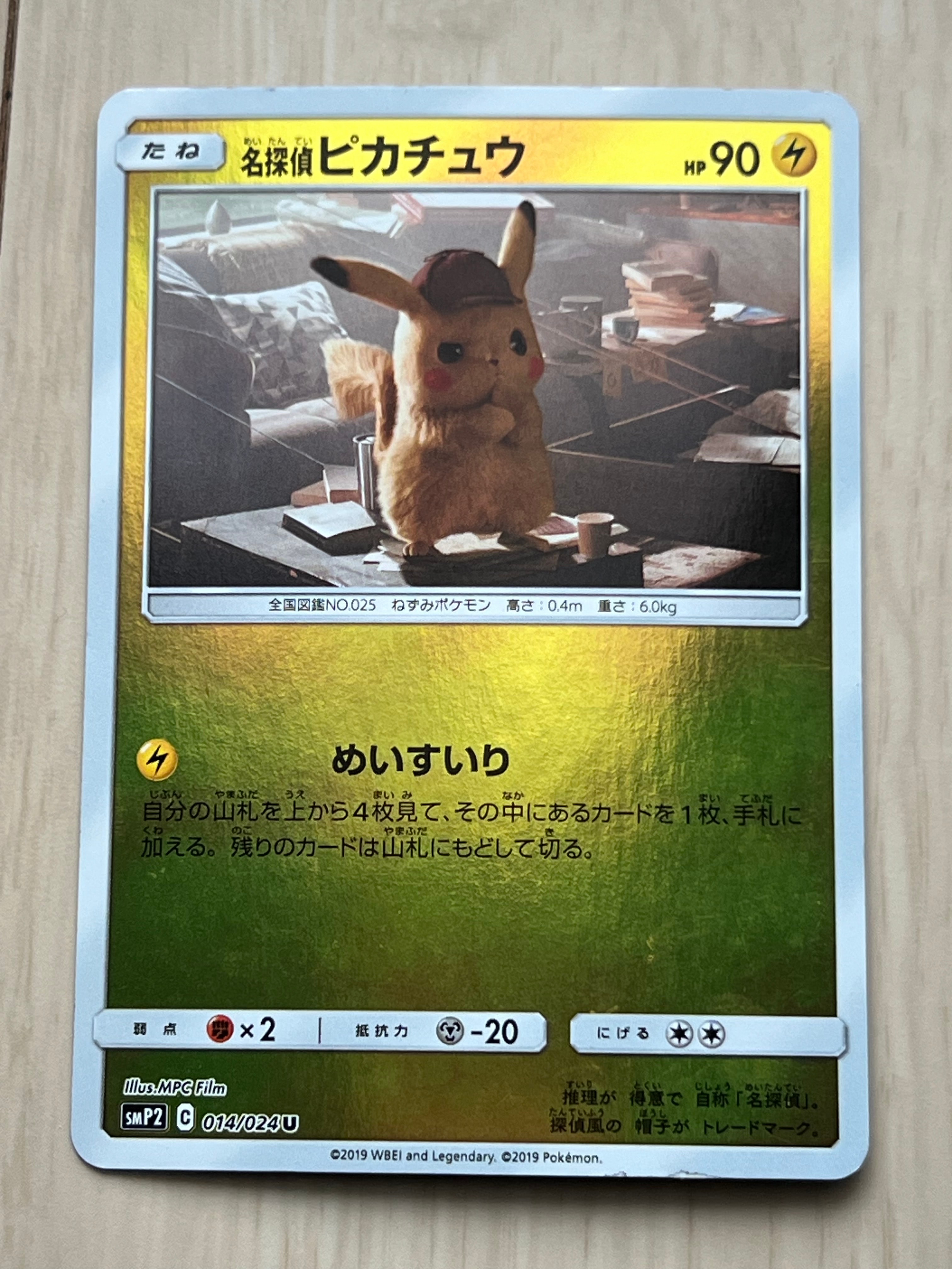 名探偵ピカチュウ U [SMP2 014/024](ムービースペシャルパック「名探偵ピカチュウ」)