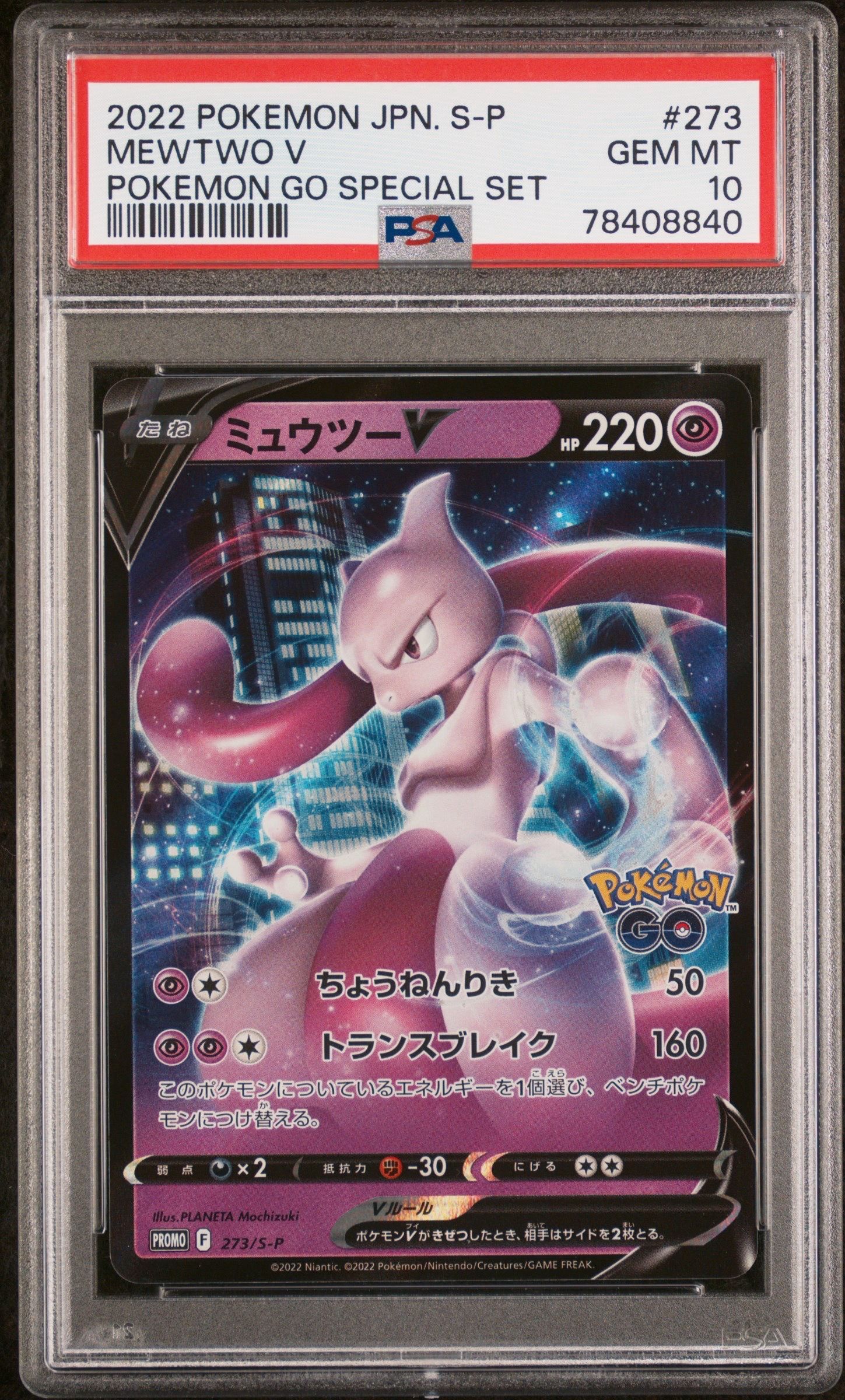 ミュウツーV: プロモ[S-P 273](プロモーションカード「S-P」)