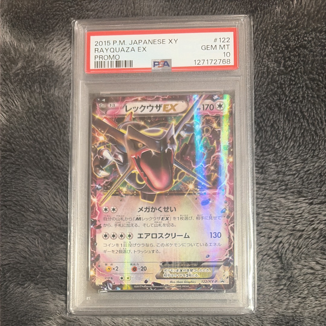 レックウザEX P [XY-P 122](拡張パック「エメラルドブレイク ポケモン