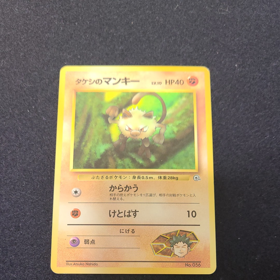 タケシのマンキーLV.10 : 旧裏 [PMCG-GYM1 No.056](ポケモンジム第1弾「ニビシティジム タケシ」)
