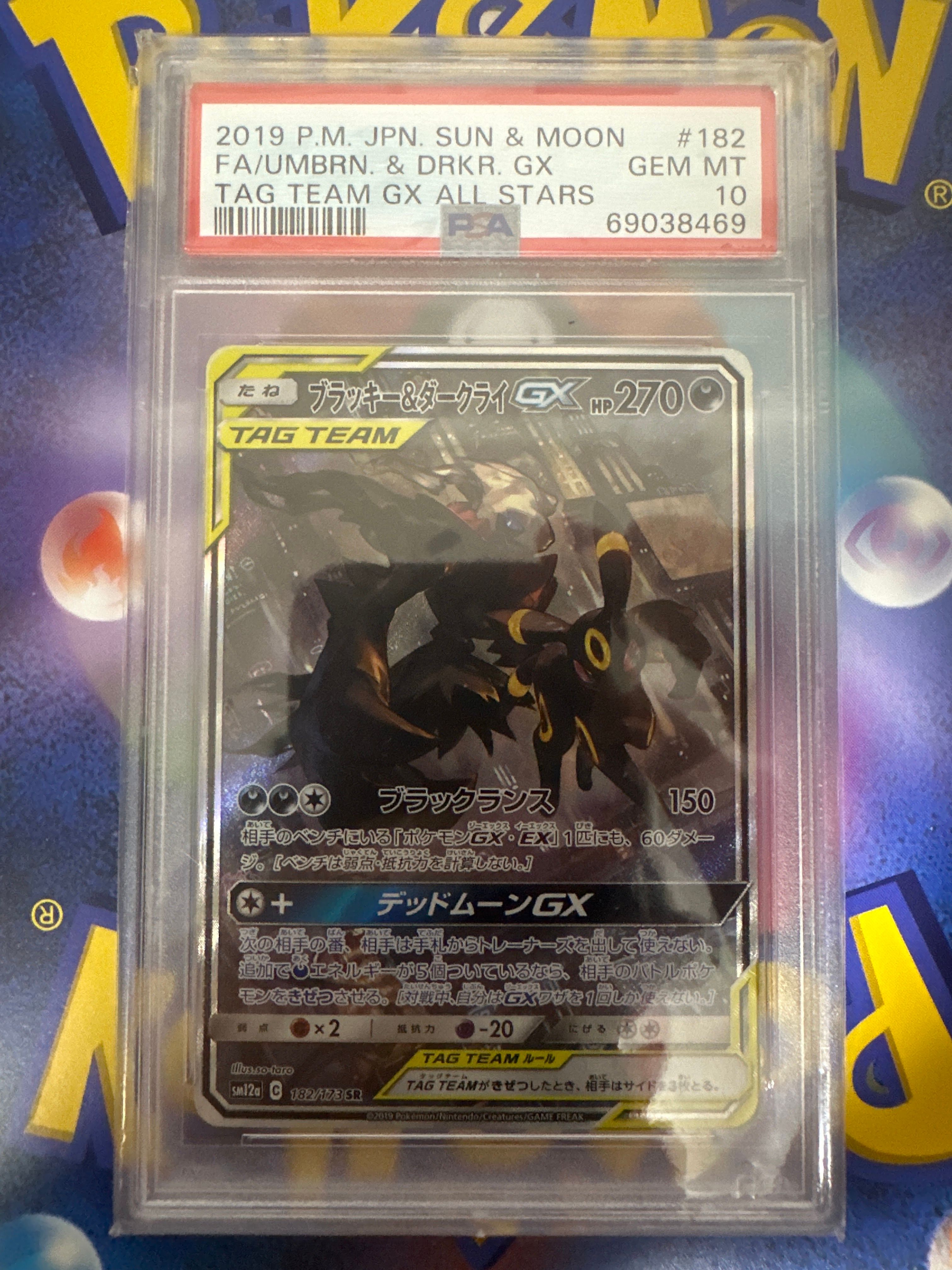 ブラッキー&ダークライGX SR: SA[SM12a 182/173](ハイクラスパック「TAG TEAM GX タッグオールスターズ」)