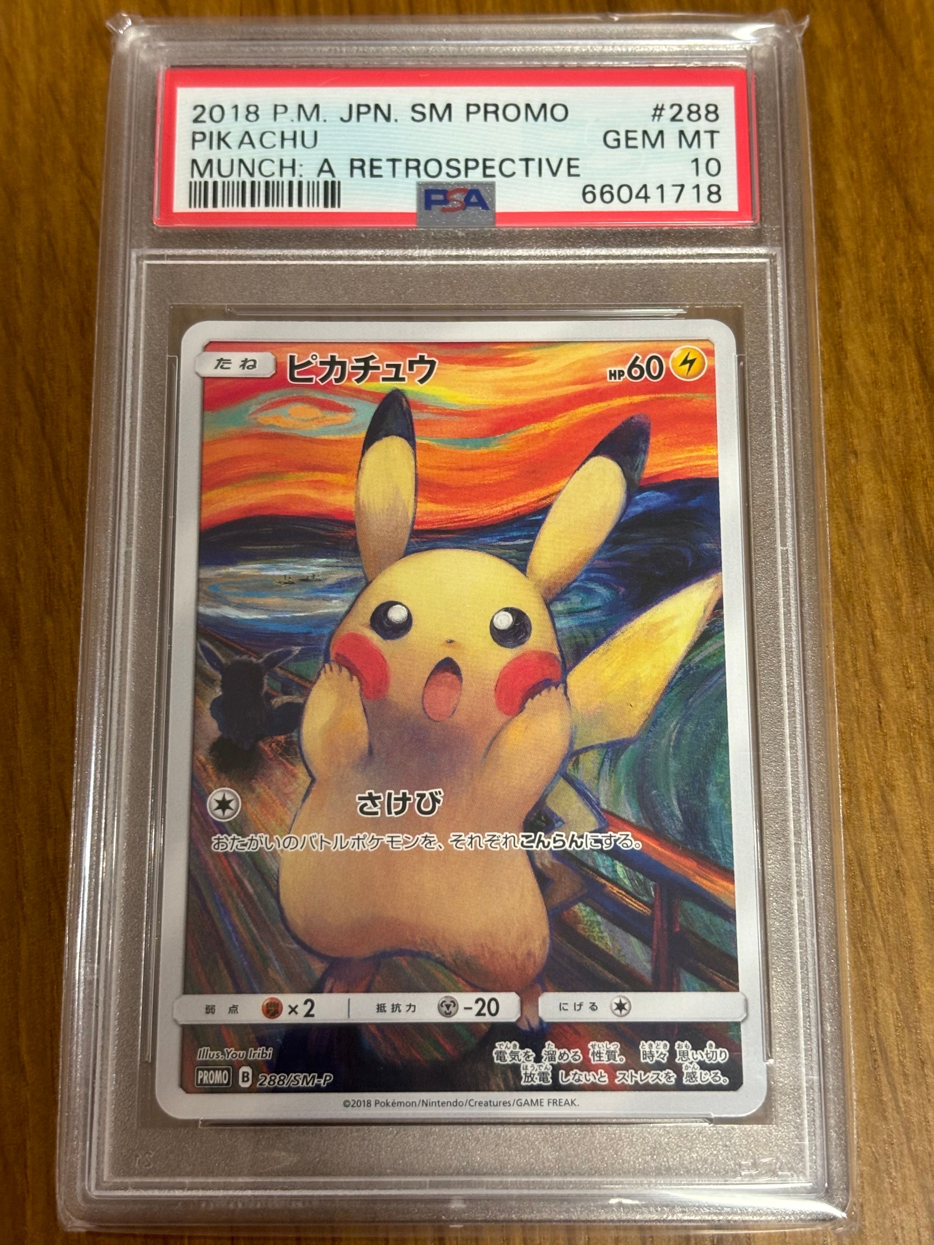 ピカチュウ ムンク展: プロモ[SM-P 288](プロモーションカード「SM-P」)