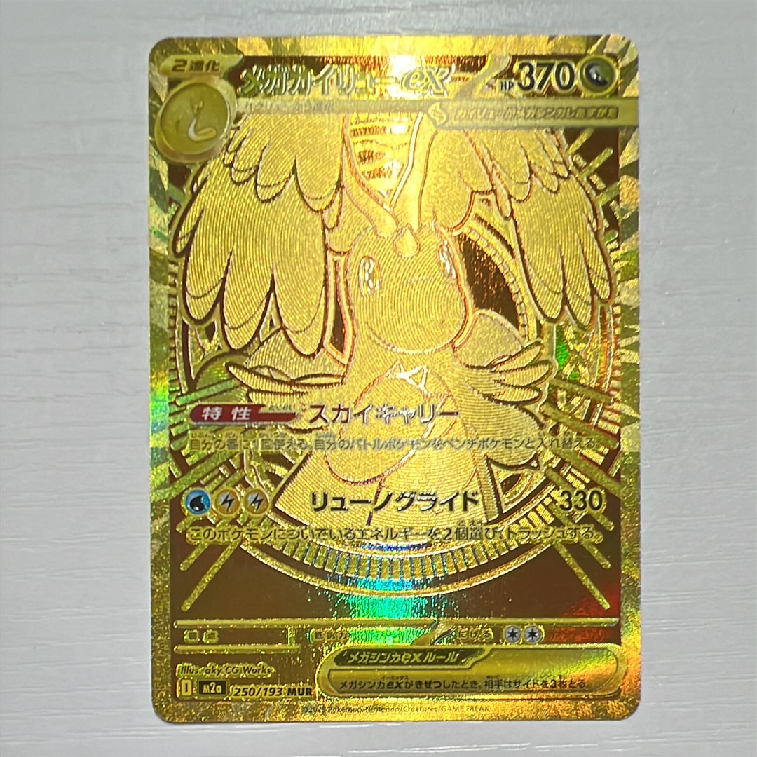 メガカイリューex MUR [M2a 250/193](ハイクラスパック「MEGAドリームex」)
