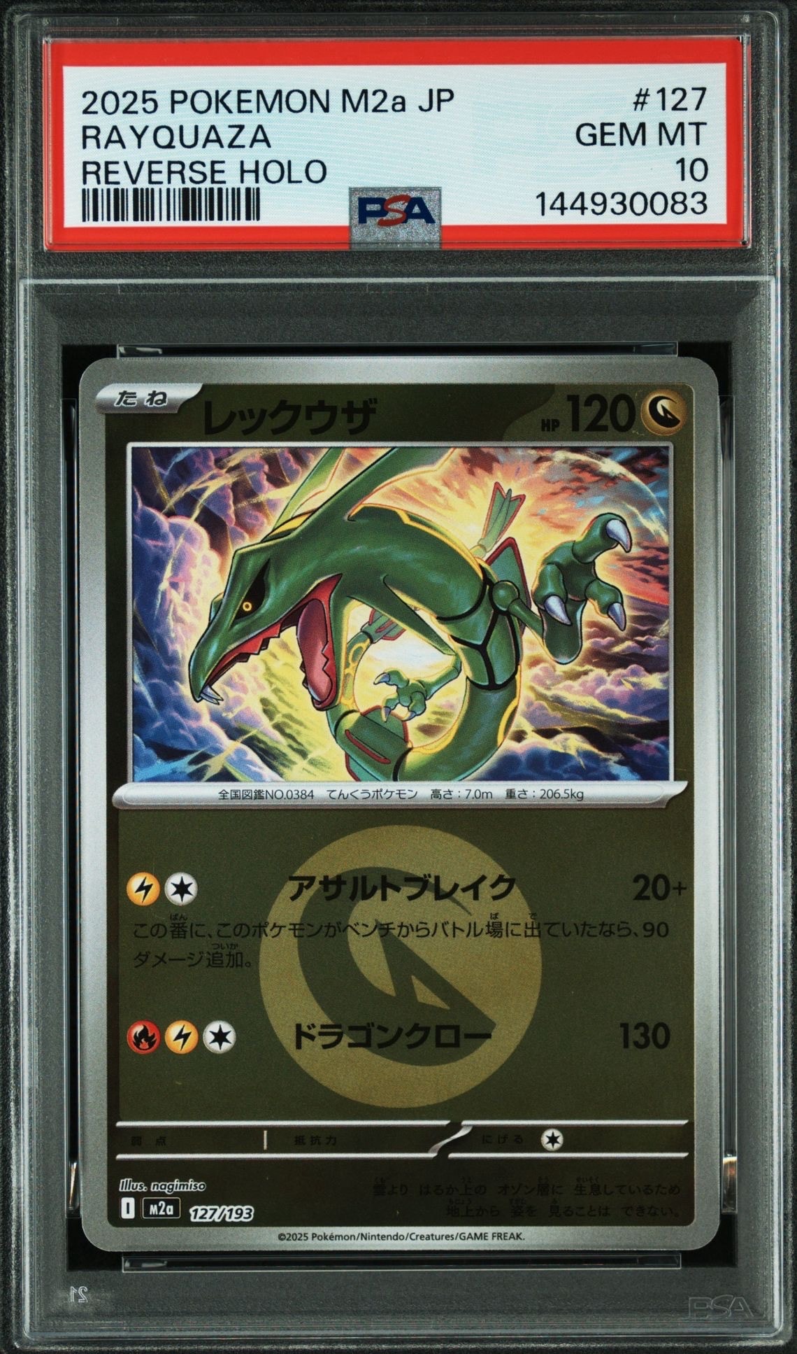 リザードンGX SSR[SM8b 209/150](ハイクラスパック「GXウルトラ