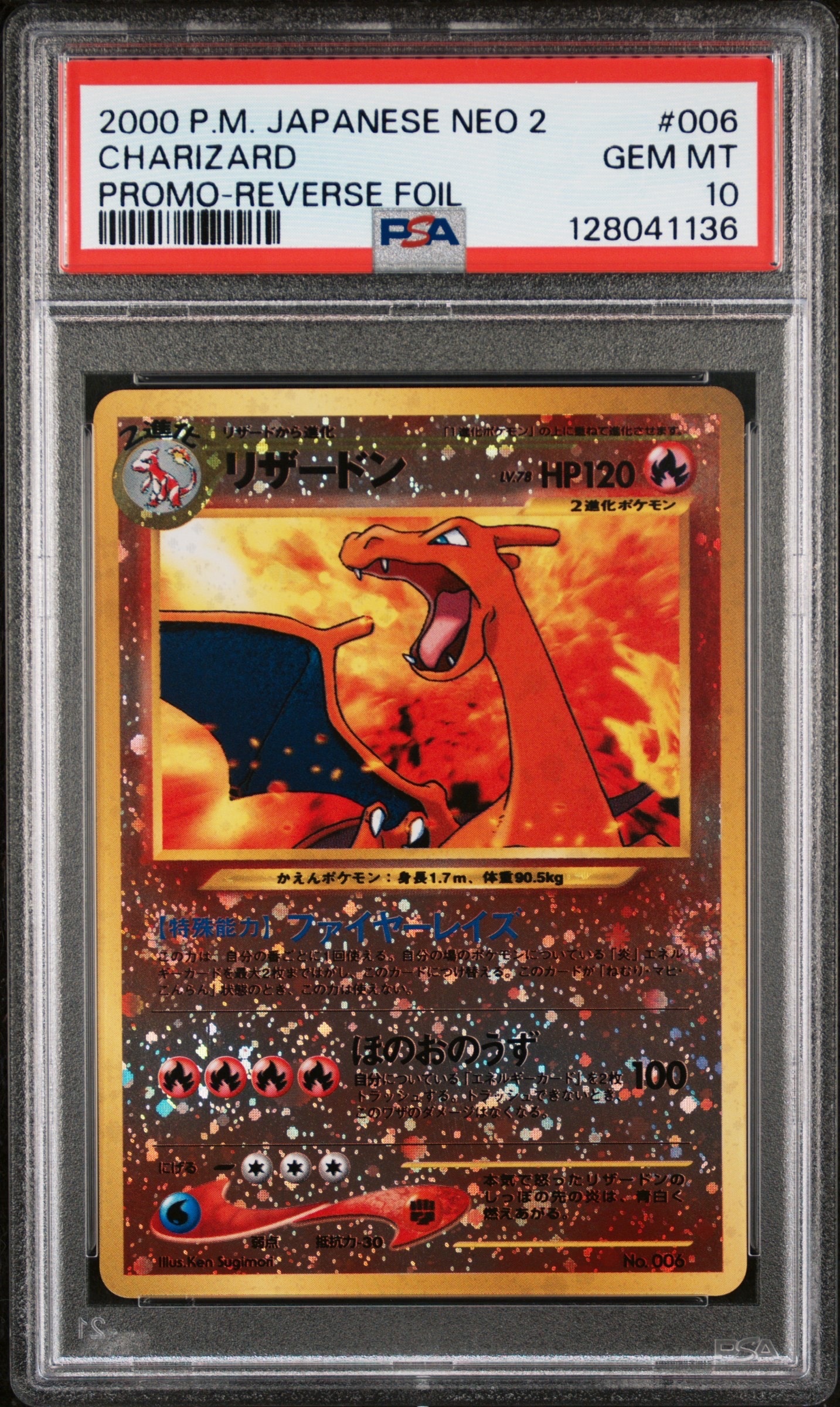 リザードンプレミアムファイル2: 旧裏[neoP2 No.006](プレミアム