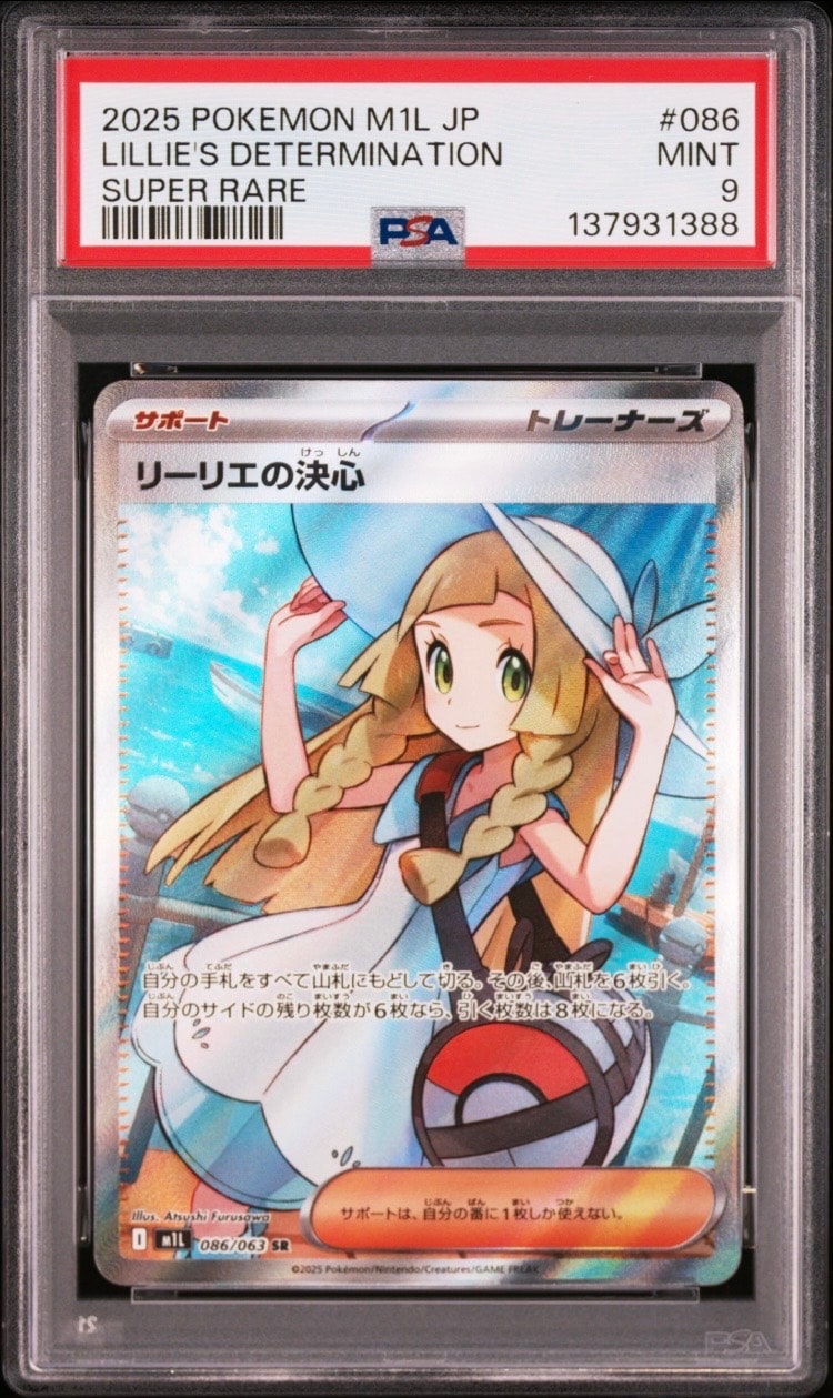 リーリエの決心 SR [M1L 086/063](拡張パック「メガブレイブ」)