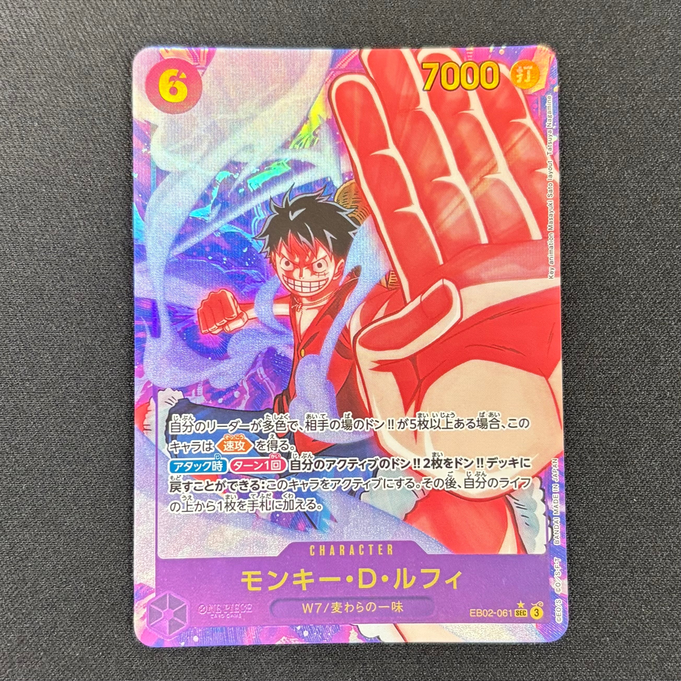 モンキー・D・ルフィ SEC-P [EB02-061](エクストラブースター「アニメ 25th コレクション」)