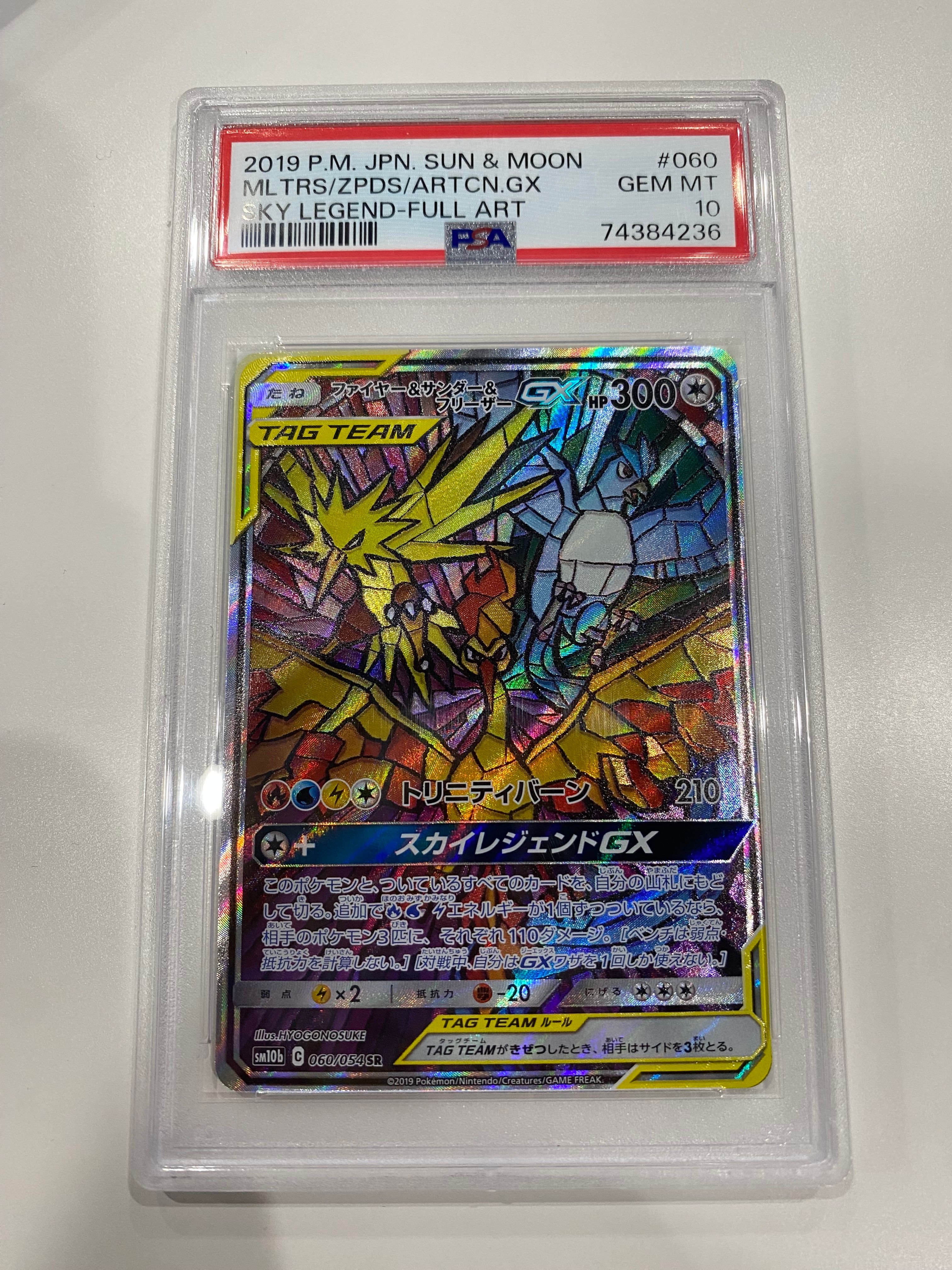 ファイヤー&サンダー&フリーザーGX SR: SA (三鳥) [SM10b 060/054](強化拡張パック「スカイレジェンド」)