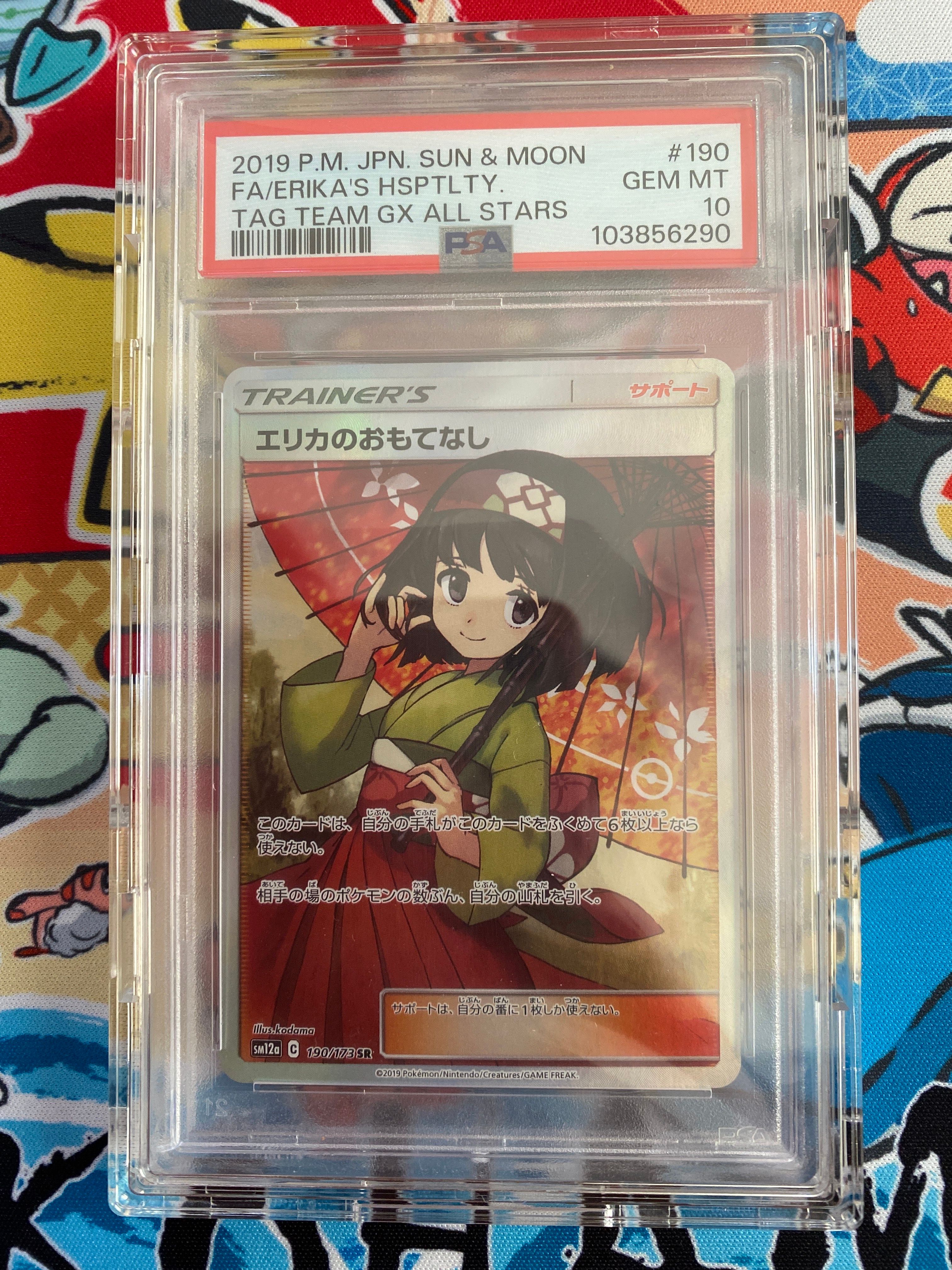 エリカのおもてなし SR[SM12a 190/173](ハイクラスパック「TAG TEAM GX タッグオールスターズ」)