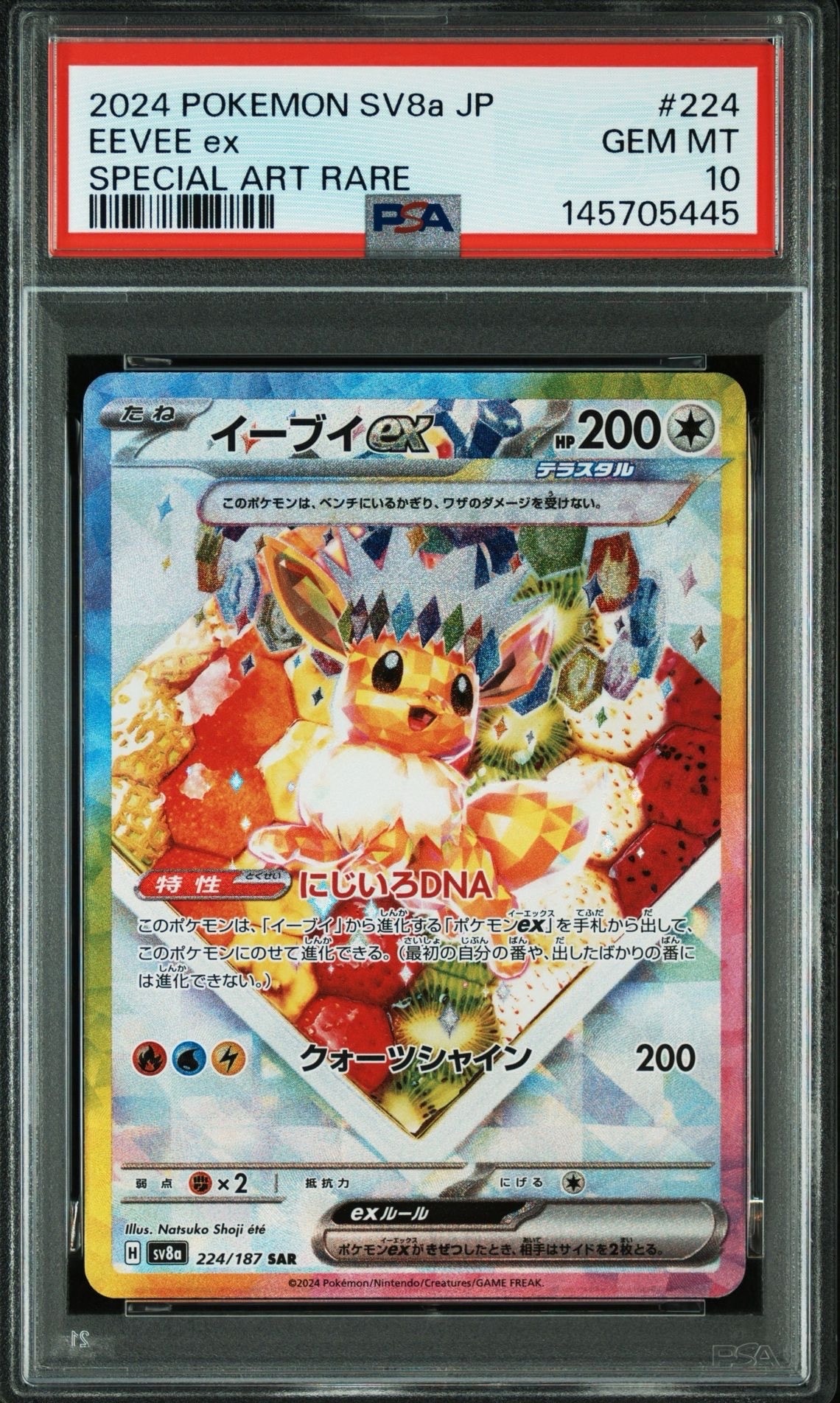 PSA10】イーブイex SAR [SV8a 224/187](ハイクラスパック「テラスタル