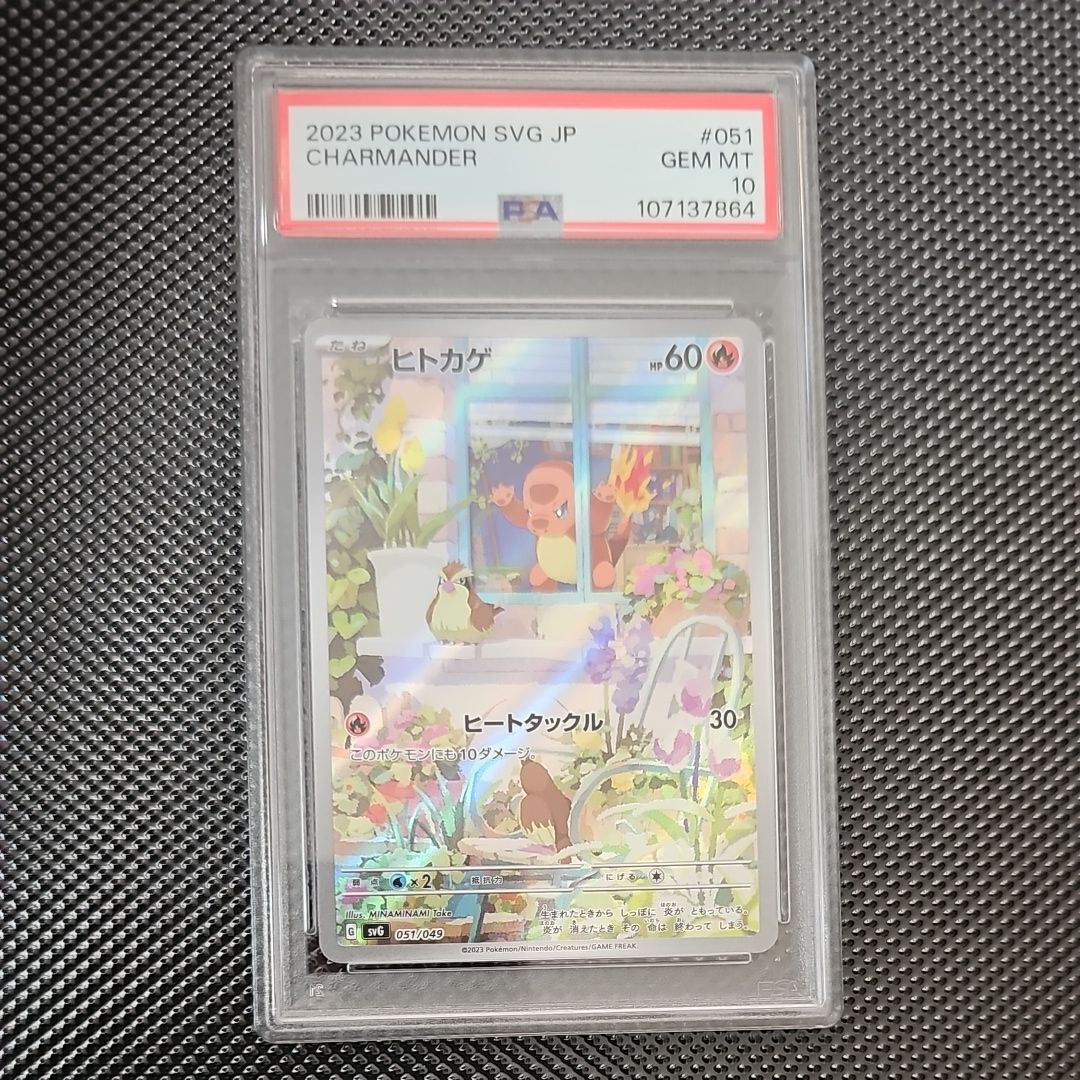 ヒトカゲ :フルイラスト [SVG 051/049](スペシャルデッキセットex「フシギバナ・リザードン・カメックス」)