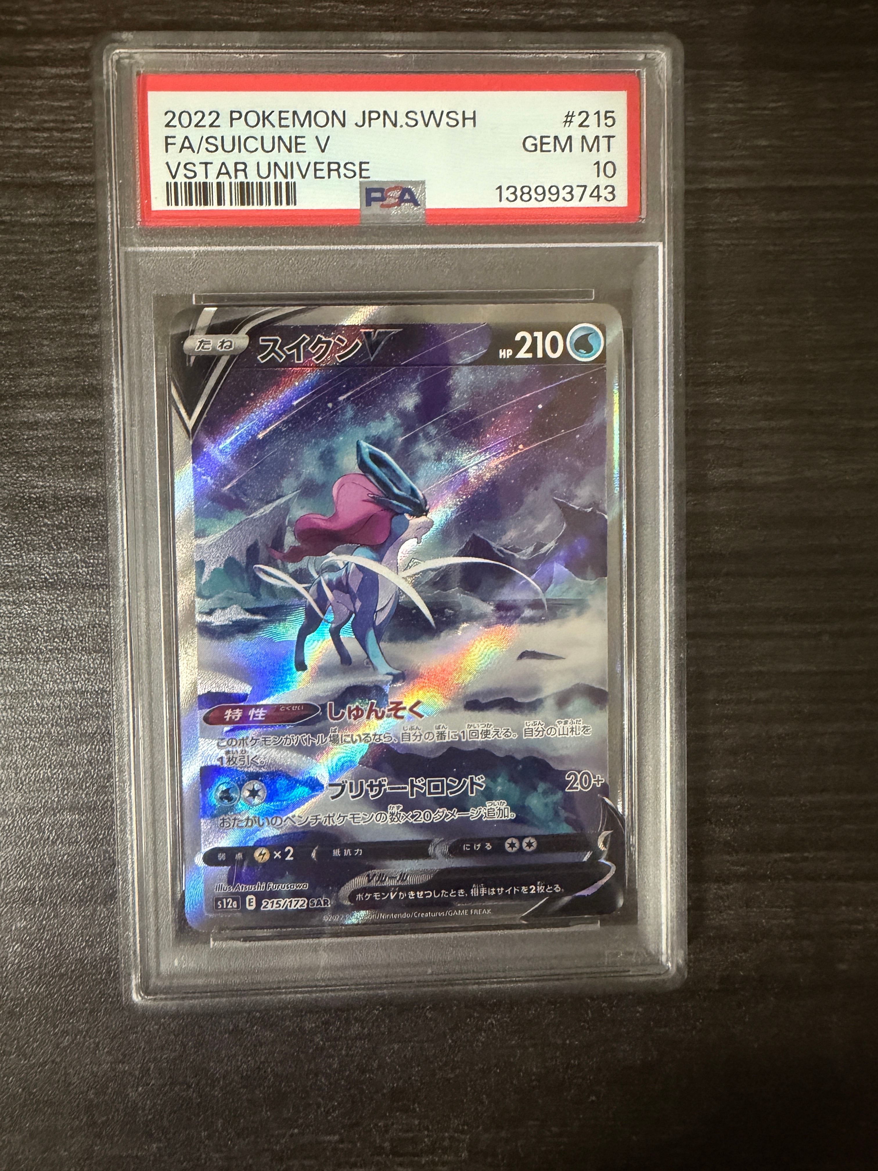 PSA10】スイクンV SAR[s12a 215/172](ハイクラスパック「VSTAR