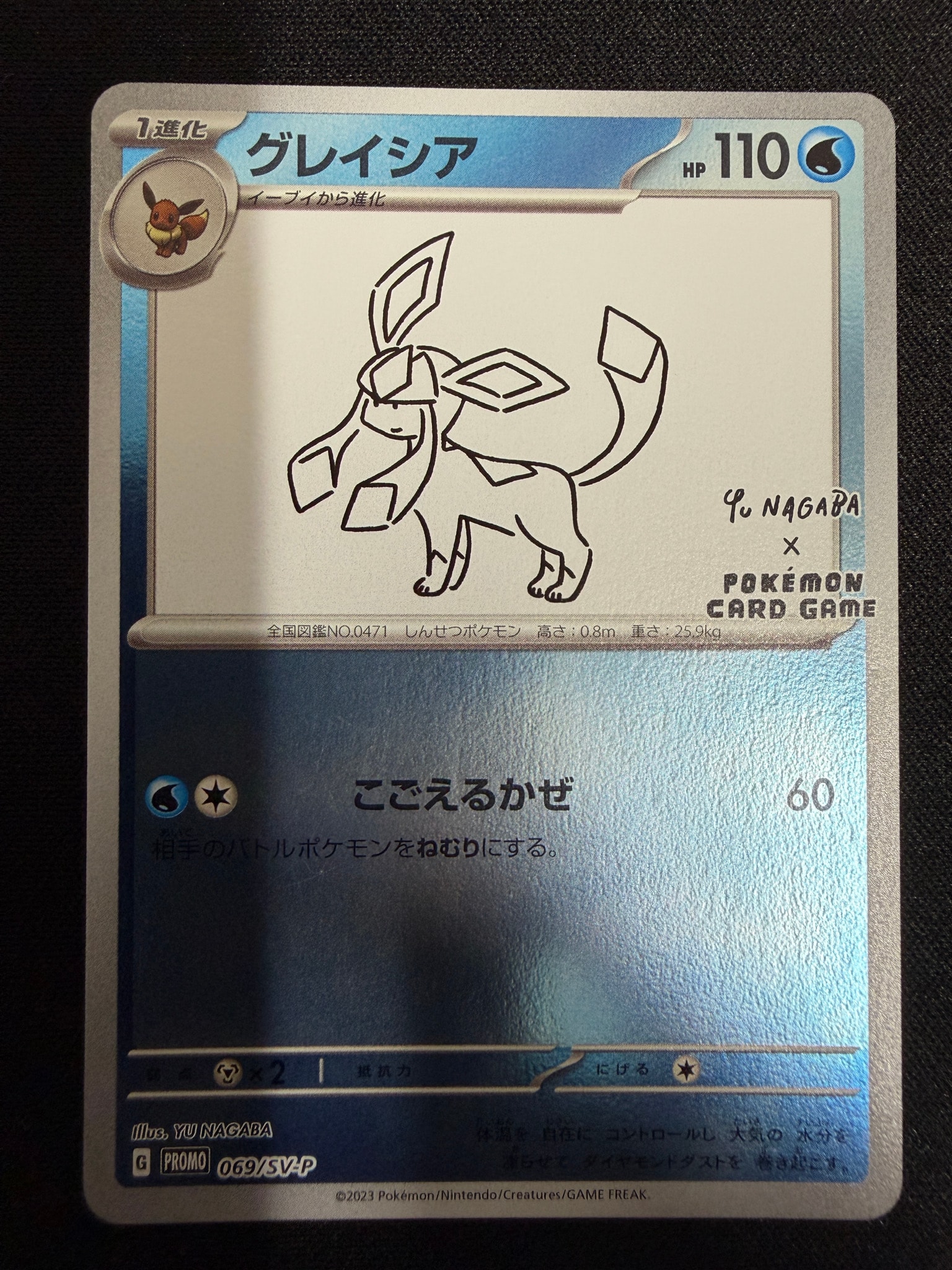 グレイシア: プロモ [SV-P 069](「YU NAGABA×ポケモンカードゲーム