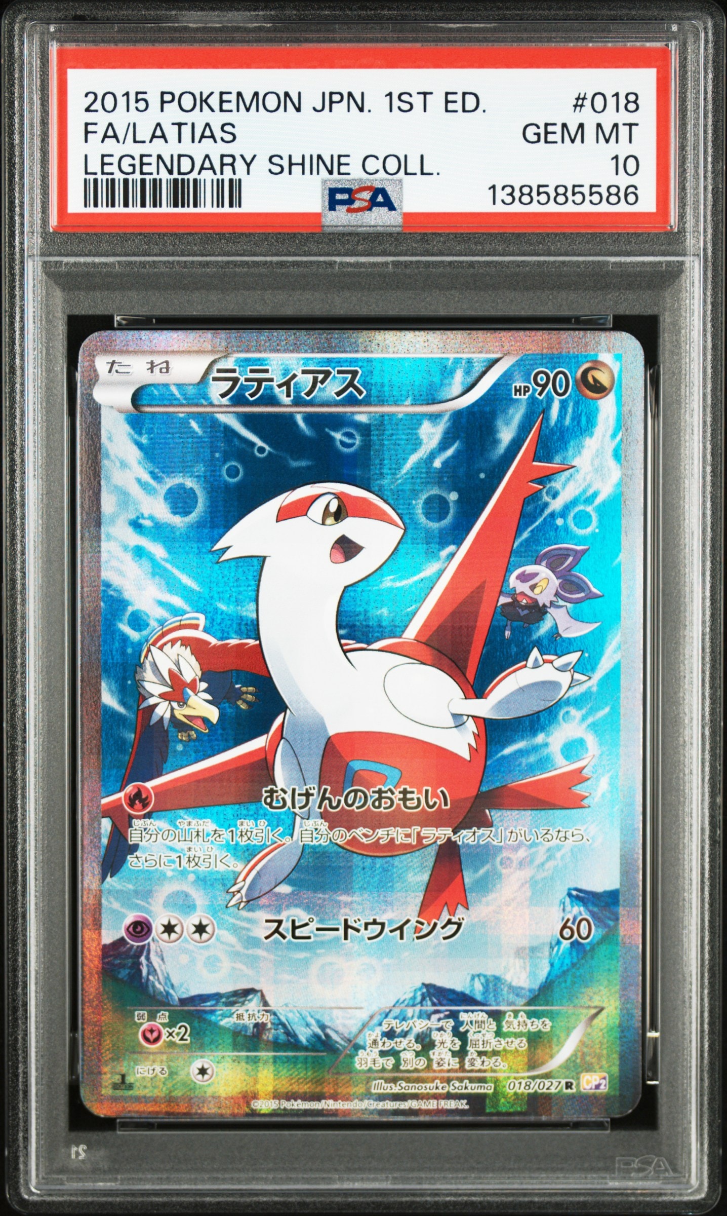 ラティアス R :1ED [CP2 018/027](コンセプトパック「伝説キラ