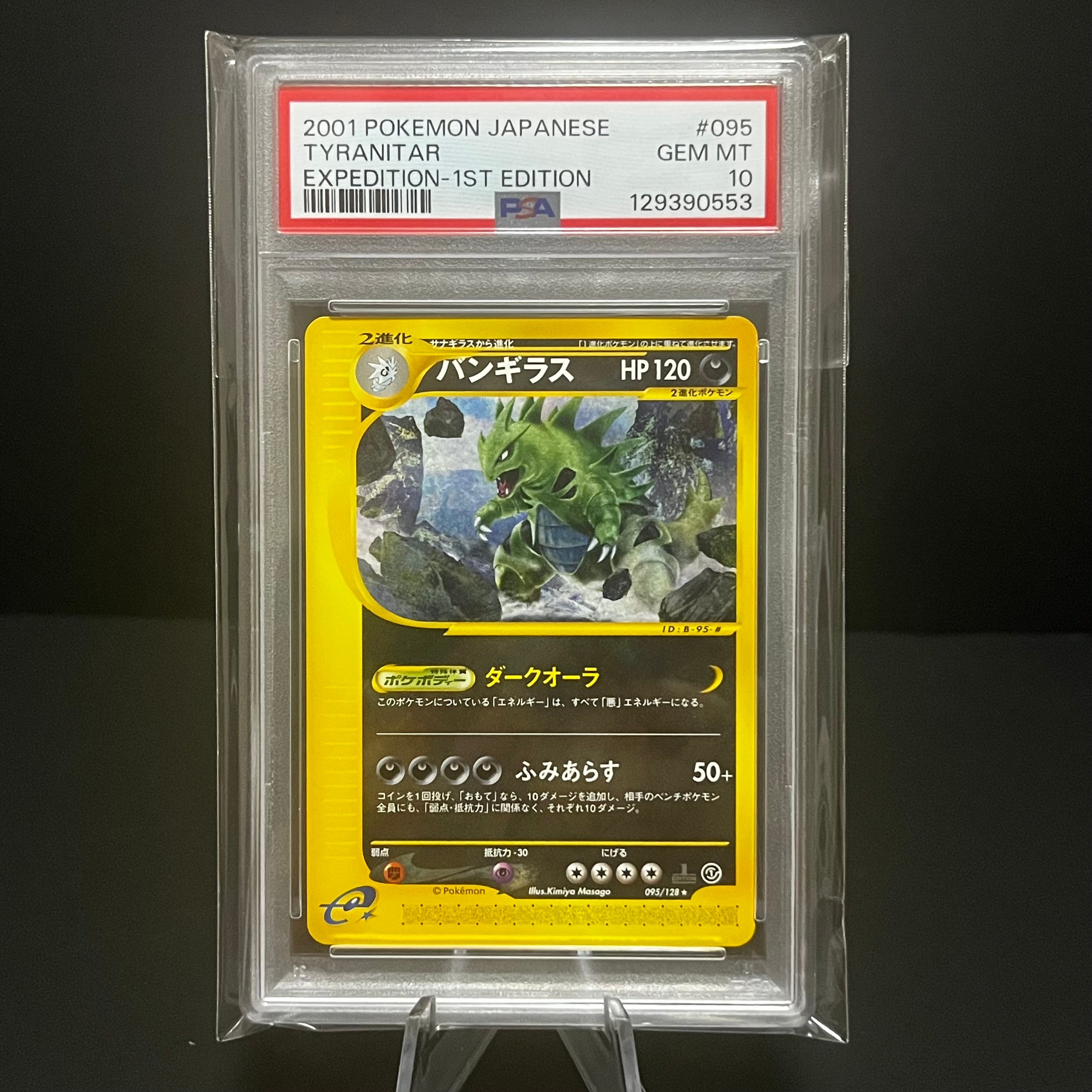 バンギラス ★ :1ED [e1 095/128](ポケモンカードe 第1弾「基本拡張パック」)