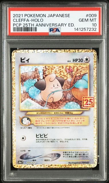 ピィ P [S8a-P 009/025](プロモカードパック 25th ANNIVERSARY edition)