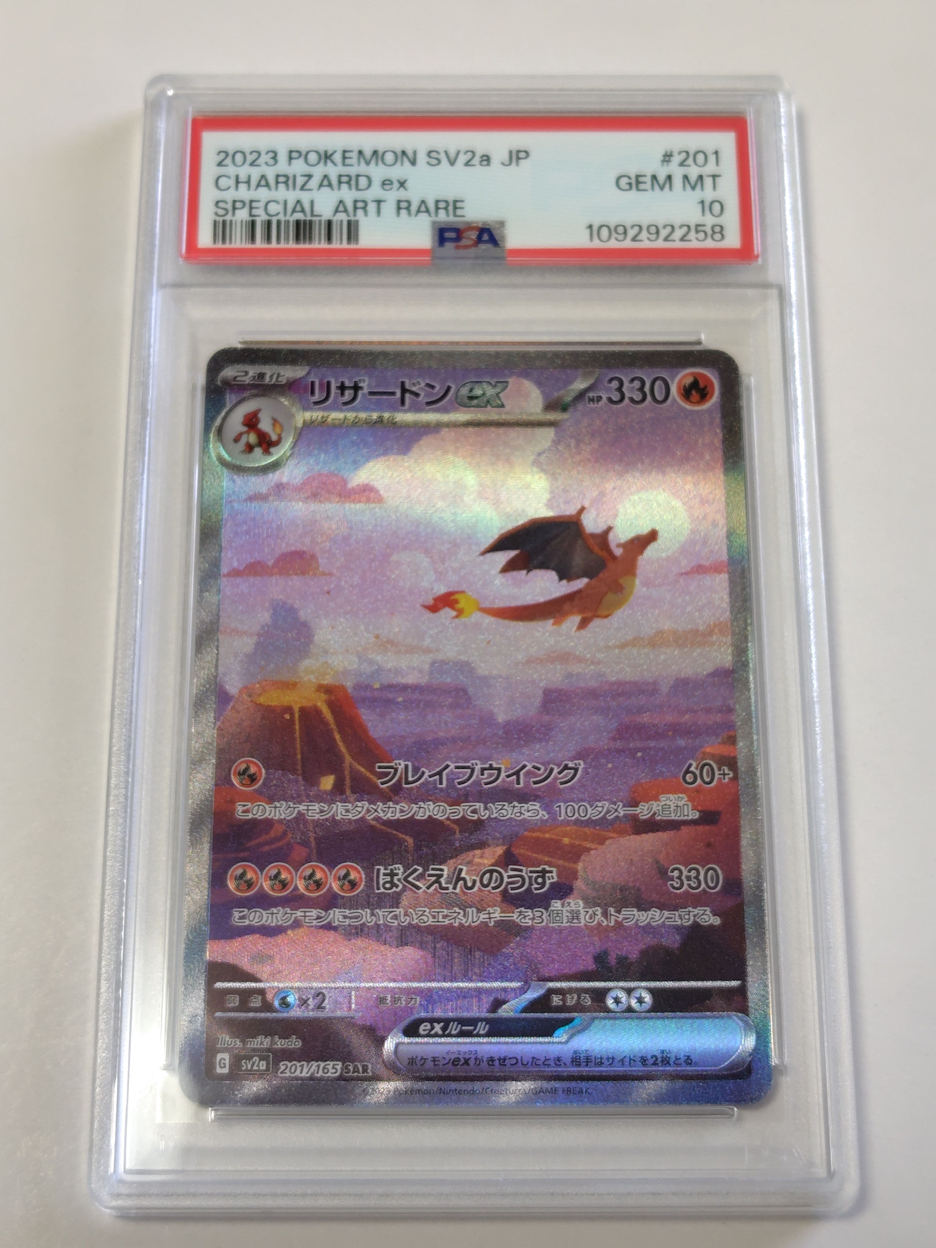 リザードンex SAR [SV2a 201/165](強化拡張パック「ポケモンカード151」)