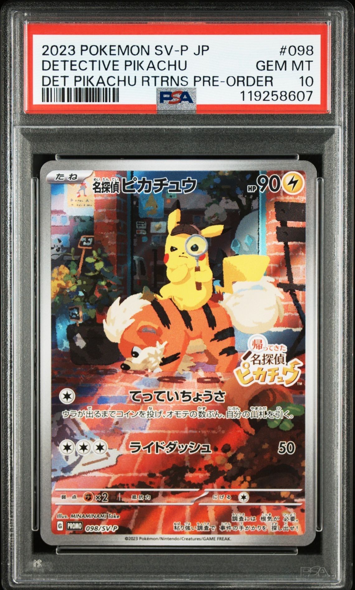 名探偵ピカチュウ: プロモ [SV-P 098](プロモーションカード「SV-P」)