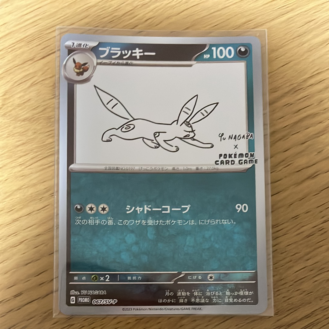 ブラッキー: プロモ (ナガバブラッキー) [SV-P 067](「YU NAGABA×ポケモンカードゲーム」プロモーションカード「SV-P」)