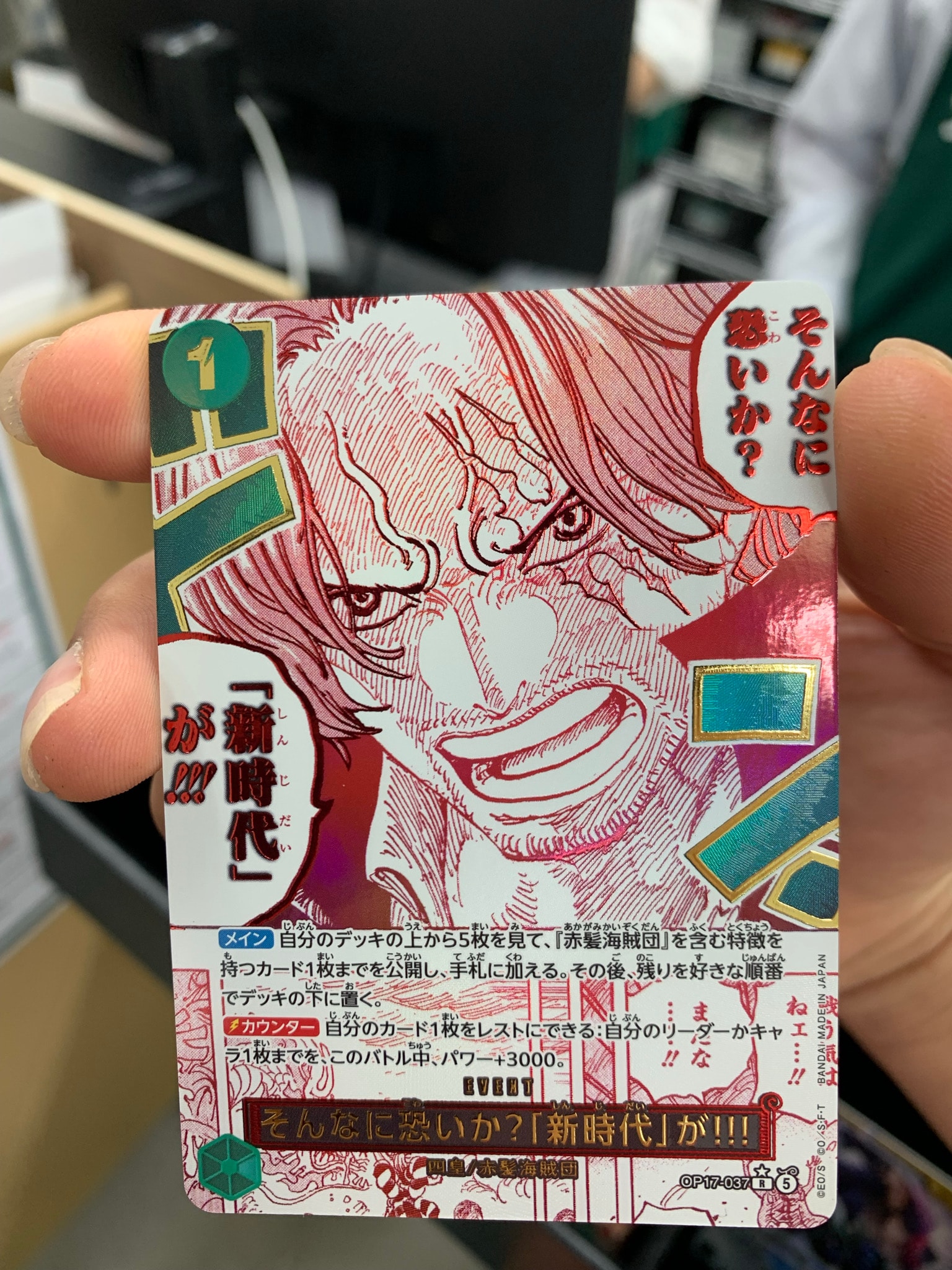 そんなに恐いか?「新時代」が!!! R-P [OP17-037](ブースターパック「世界最強の戦士」)