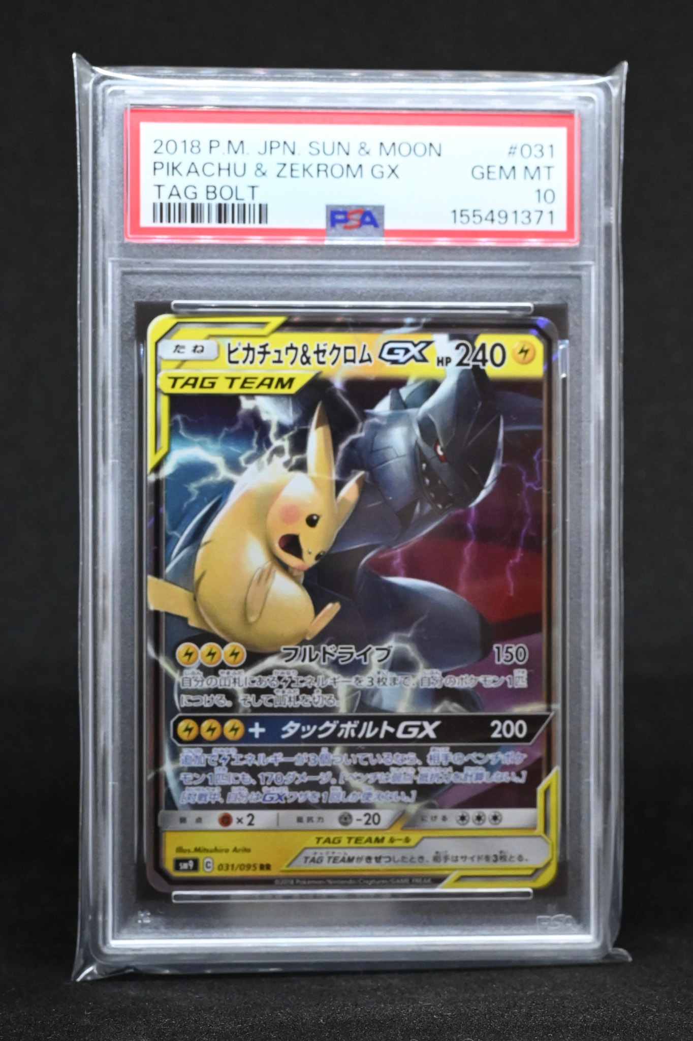 ピカチュウ&ゼクロムGX RR [SM9 031/095](拡張パック「タッグボルト