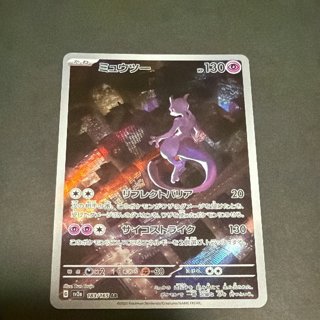 PSA10】ミュウツー AR[SV2a 183/165](強化拡張パック「ポケモンカード