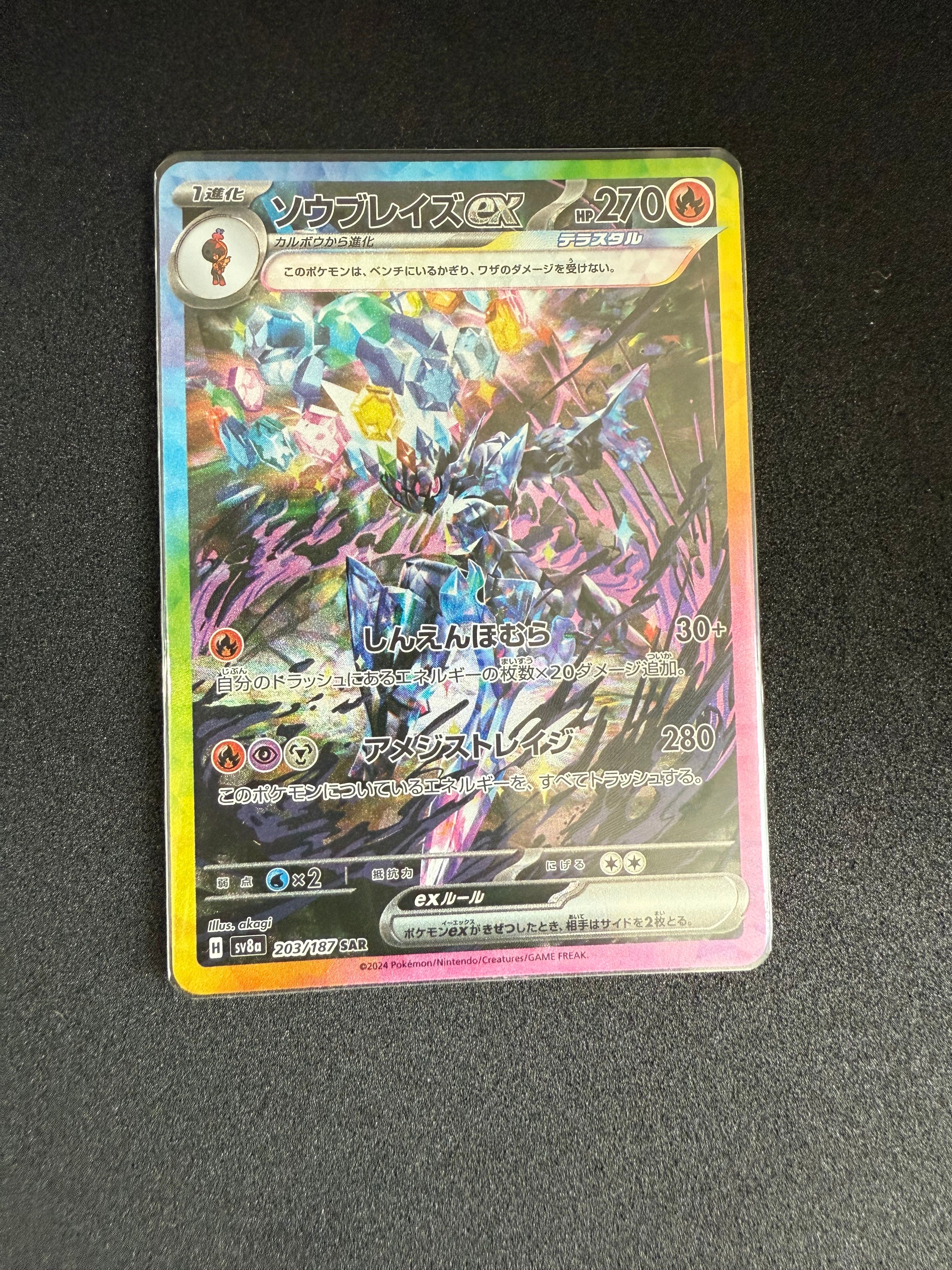ソウブレイズex SAR [SV8a 203/187](ハイクラスパック「テラスタルフェスex」)