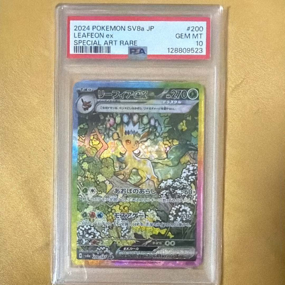 リーフィアex SAR [SV8a 200/187](ハイクラスパック「テラスタルフェスex」)