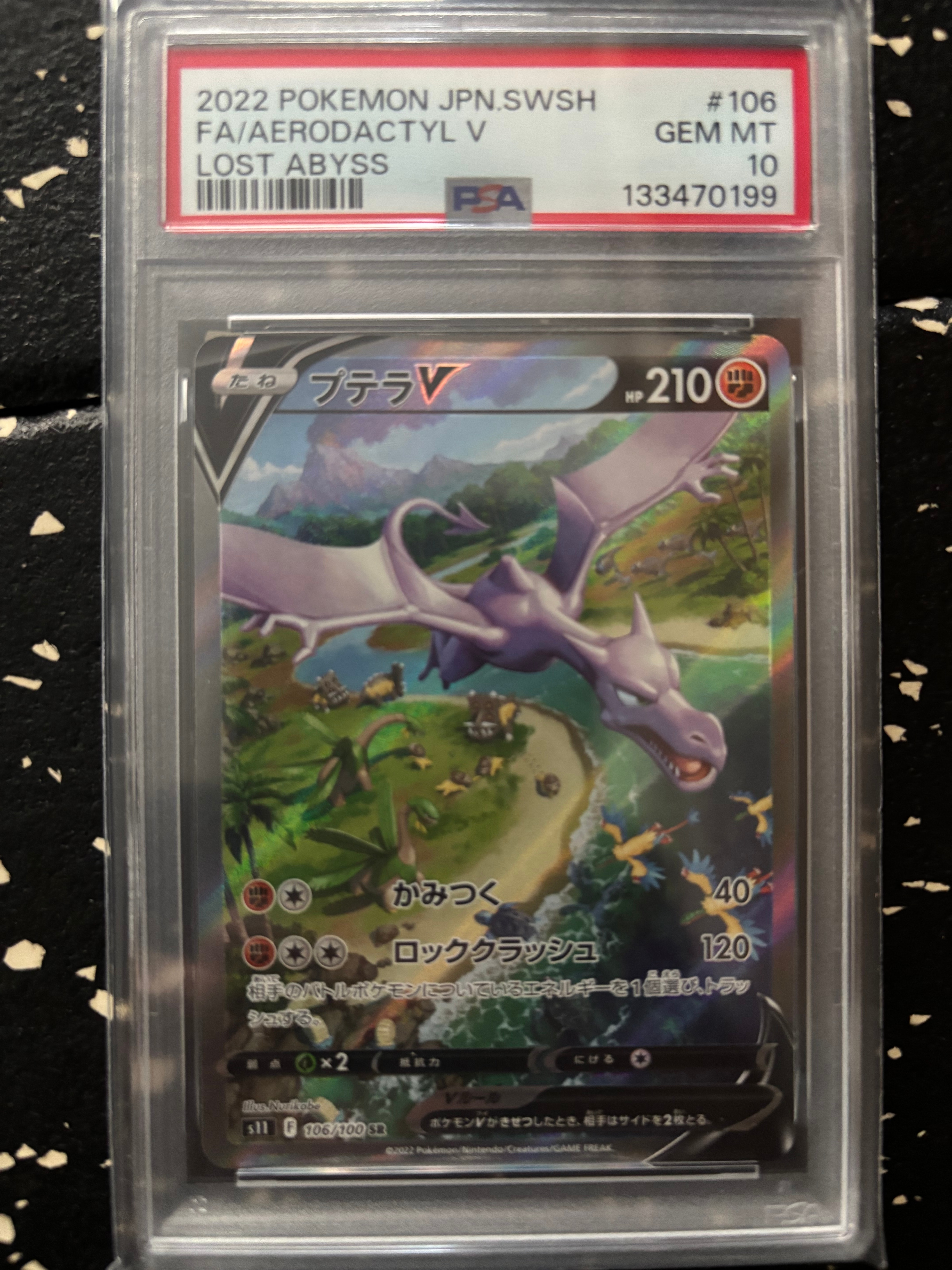 プテラV SR: SA[S11 106/100](拡張パック「ロストアビス」)