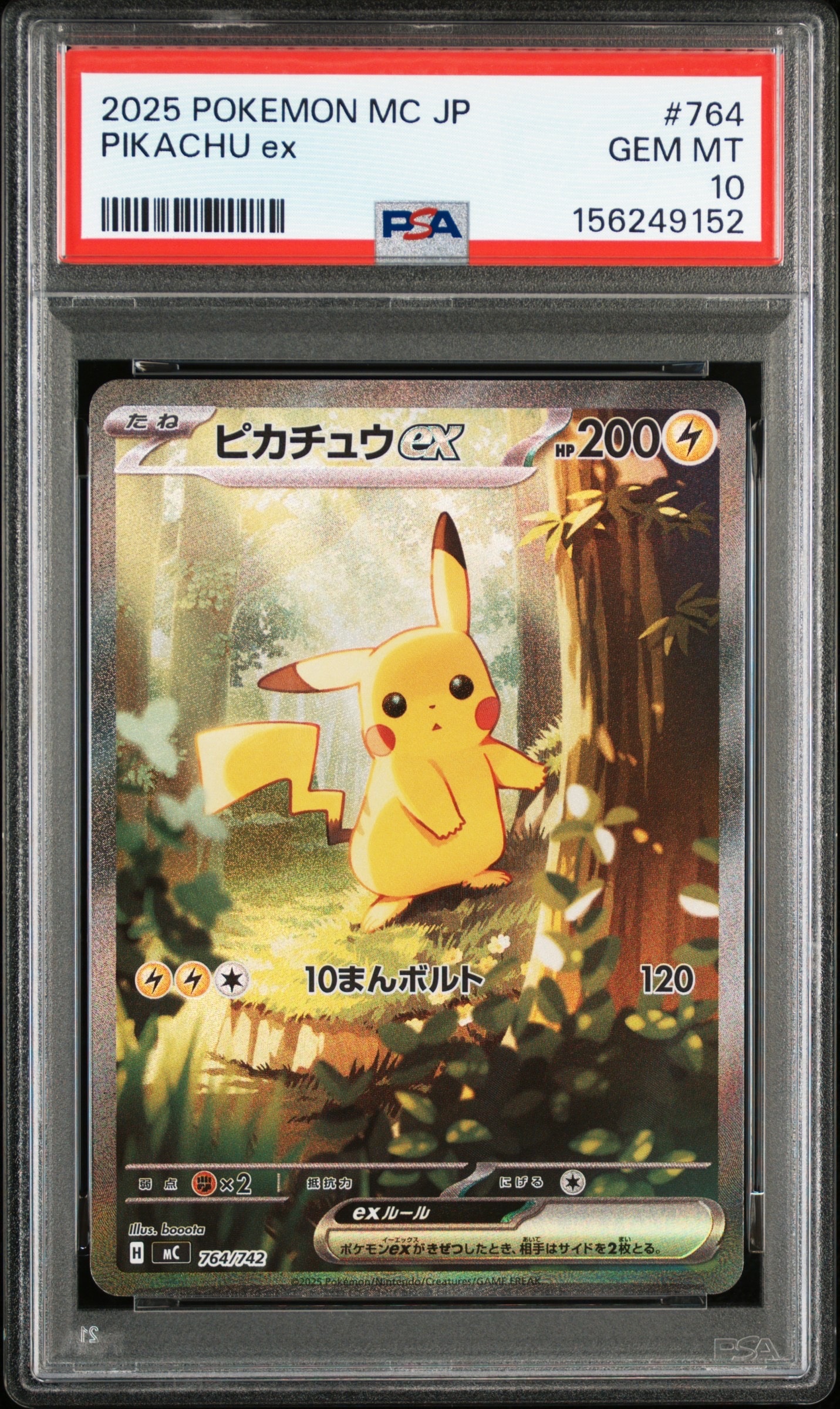 PSA10】ピカチュウex SAR仕様 [MC 764/742](スタートデッキ100「バトル