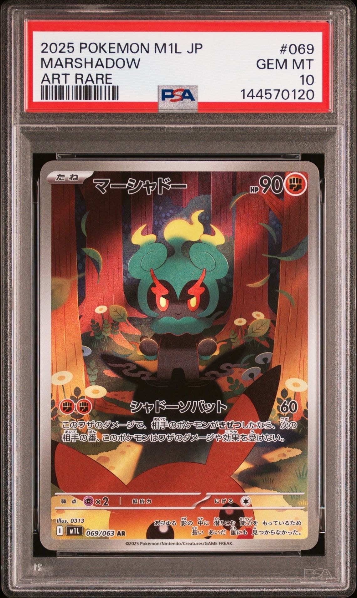 マーシャドー AR [M1L 069/063](拡張パック「メガブレイブ」)の新品