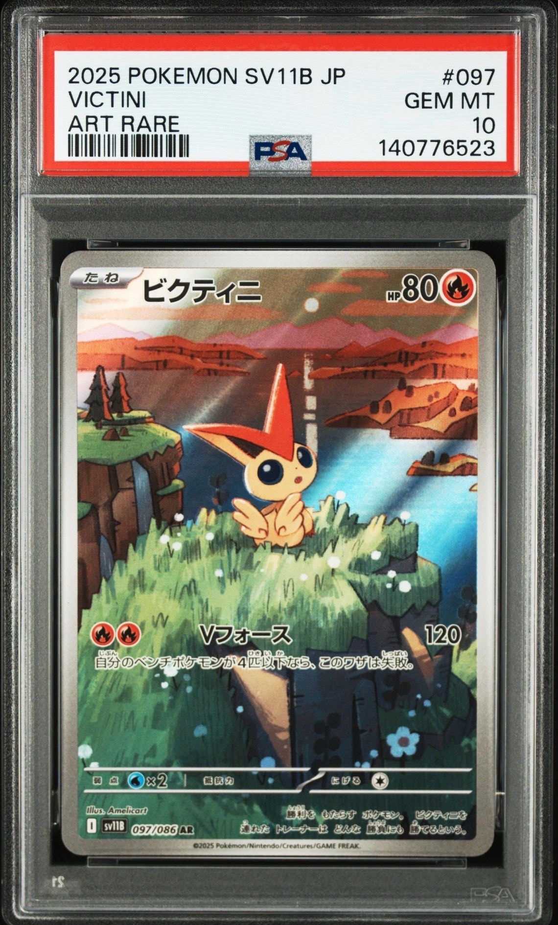 ビクティニ AR [SV11B 097/086](拡張パック「ブラックボルト」)