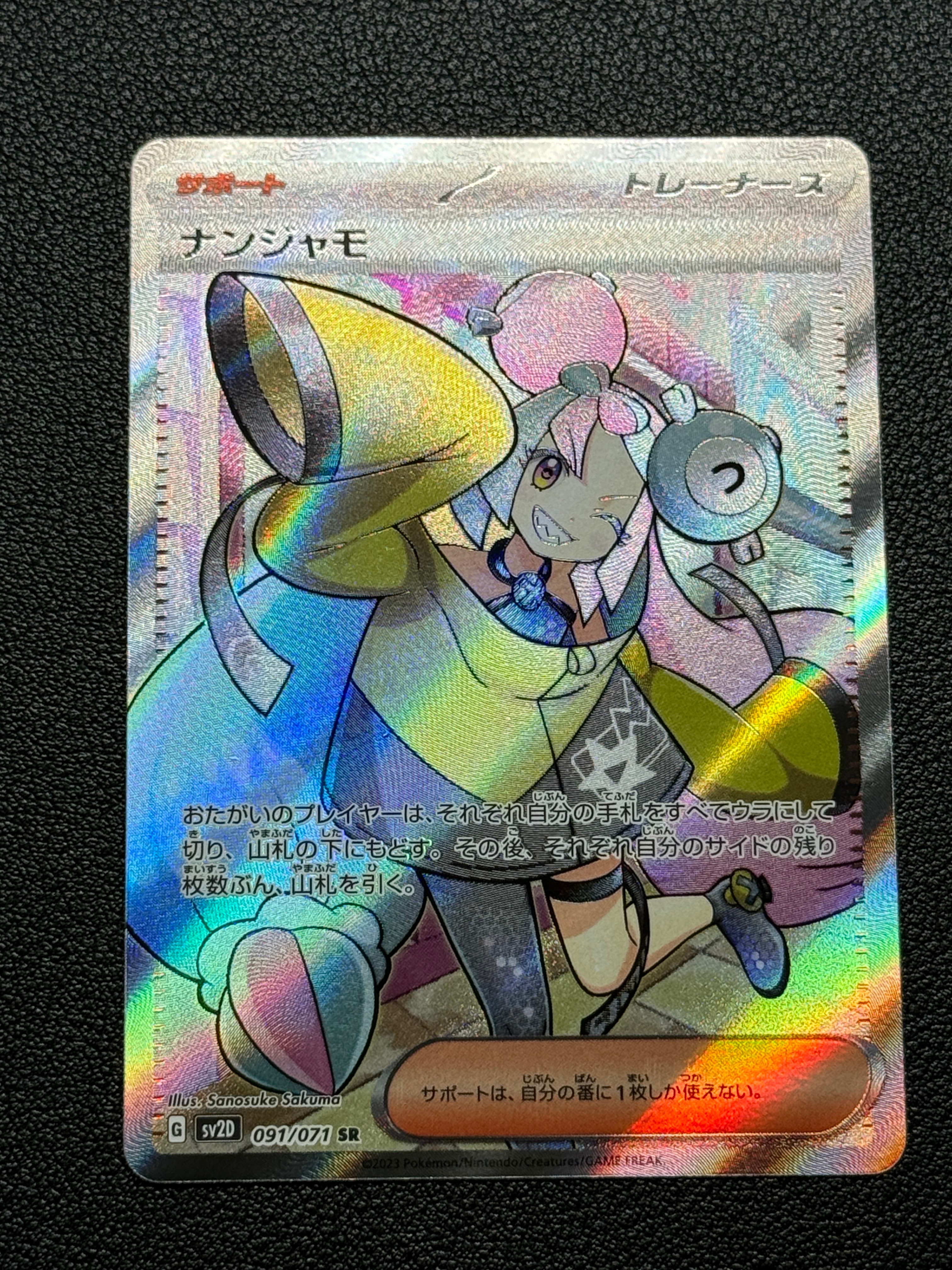 ナンジャモ SR[SV2D 091/071](拡張パック「クレイバースト」)