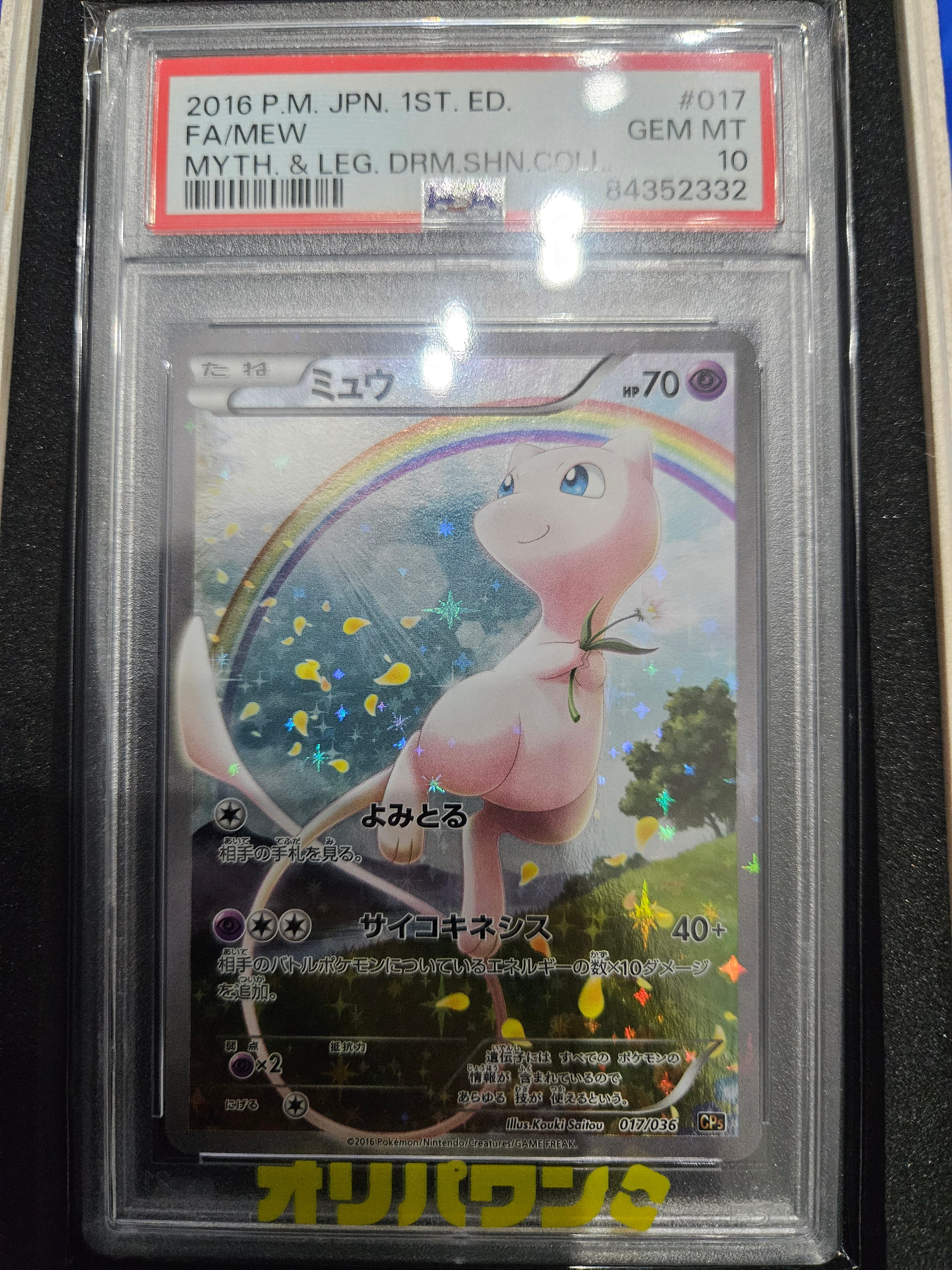 ミュウ :1ED [CP5 017/036](コンセプトパック 「幻・伝説ドリームキラ