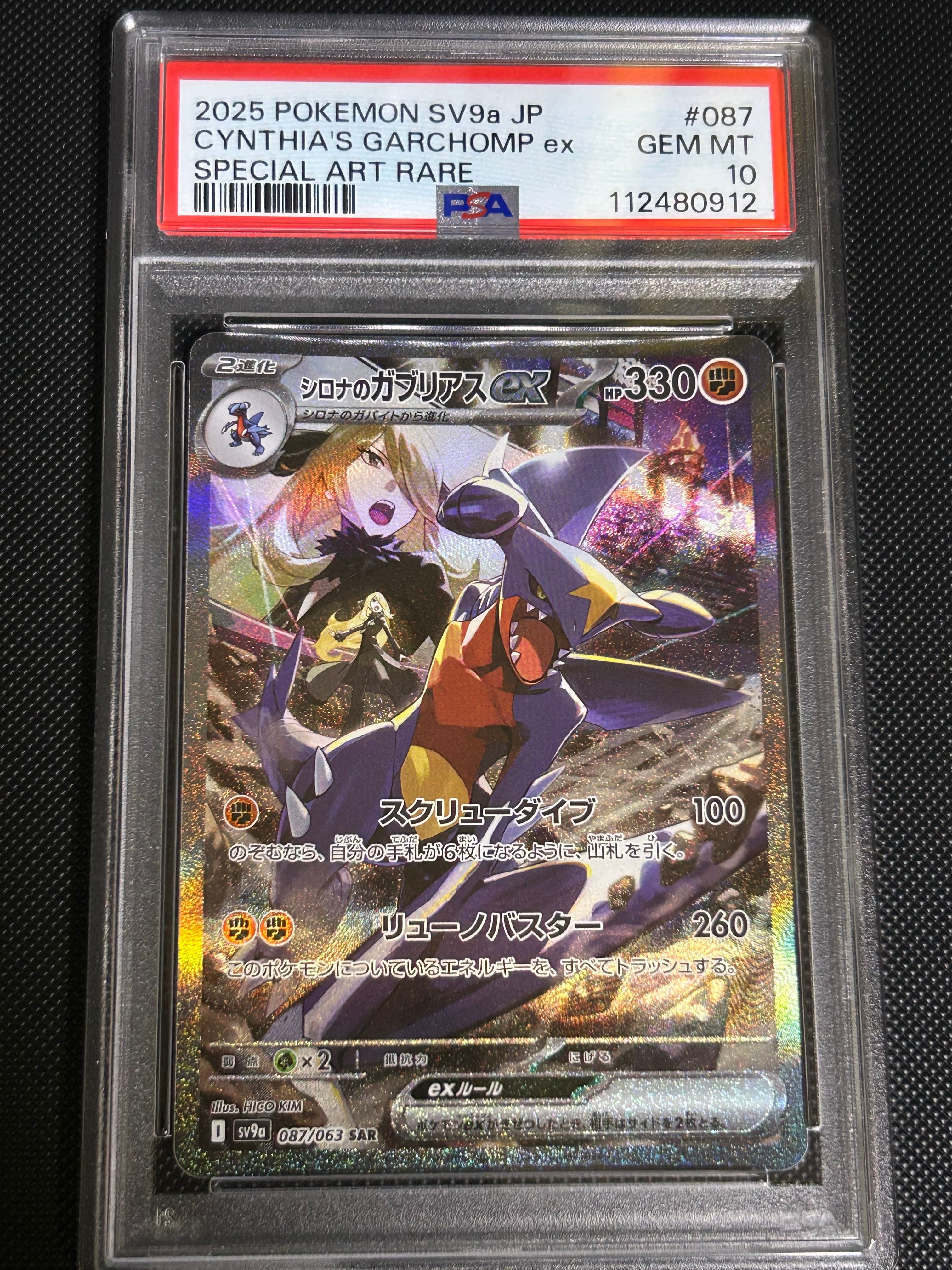 シロナのガブリアスex SAR [SV9a 087/063](強化拡張パック「熱風のアリーナ」)
