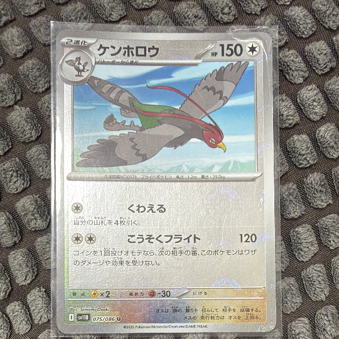 ケンホロウ U :マスターボールミラー [SV11B 075/086](拡張パック「ブラックボルト」)