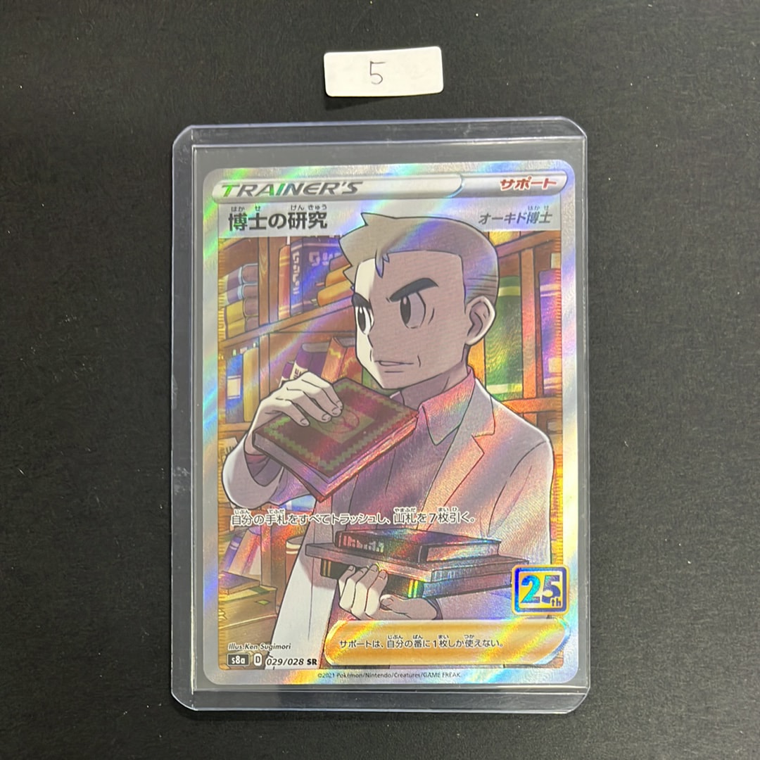 PSA10】博士の研究（オーキド博士） SR[s8a 029/028](拡張パック「25th