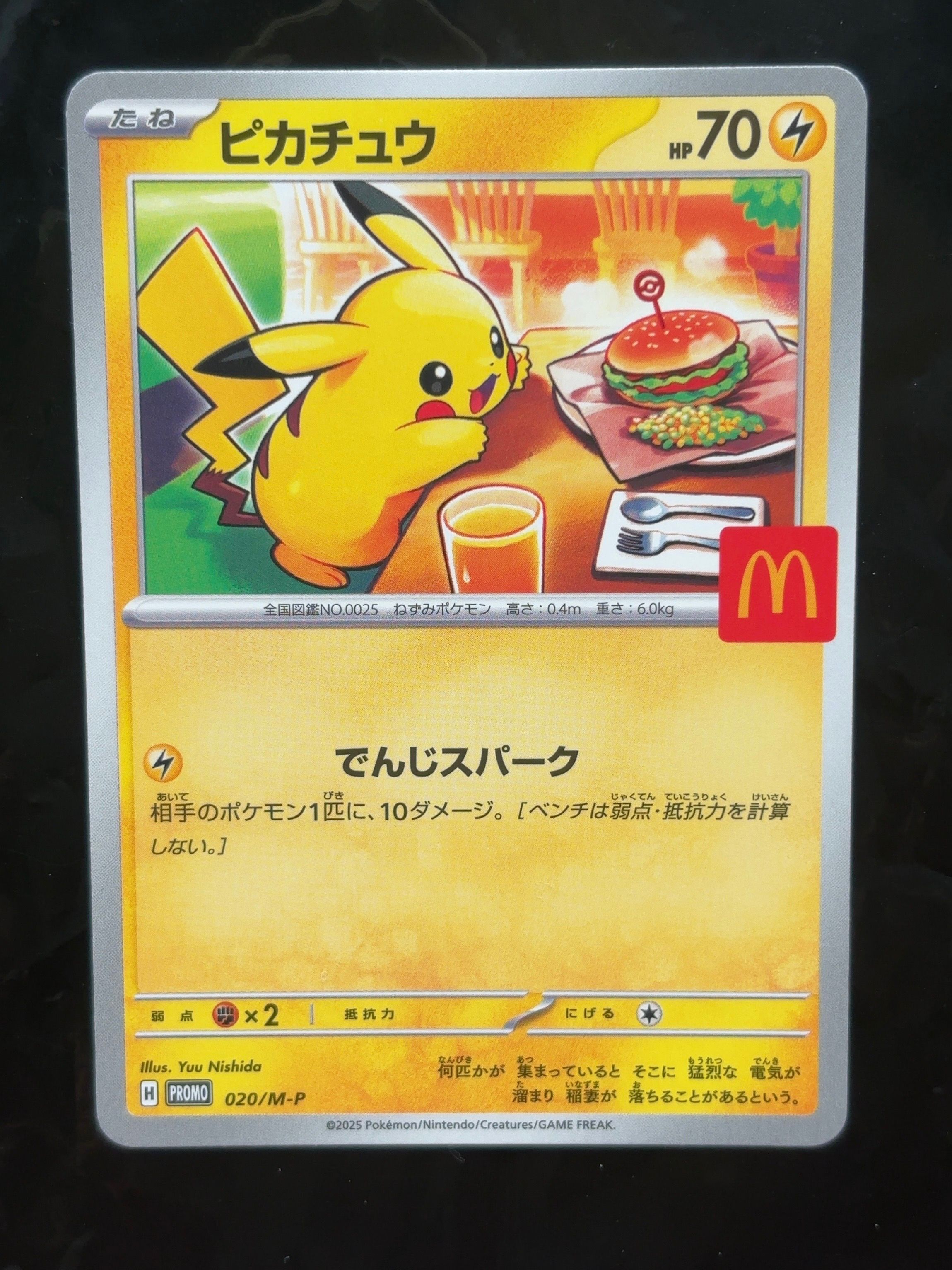 ピカチュウ P [M-P 020](プロモカードパック「マクドナルド ハッピーセット2025」)
