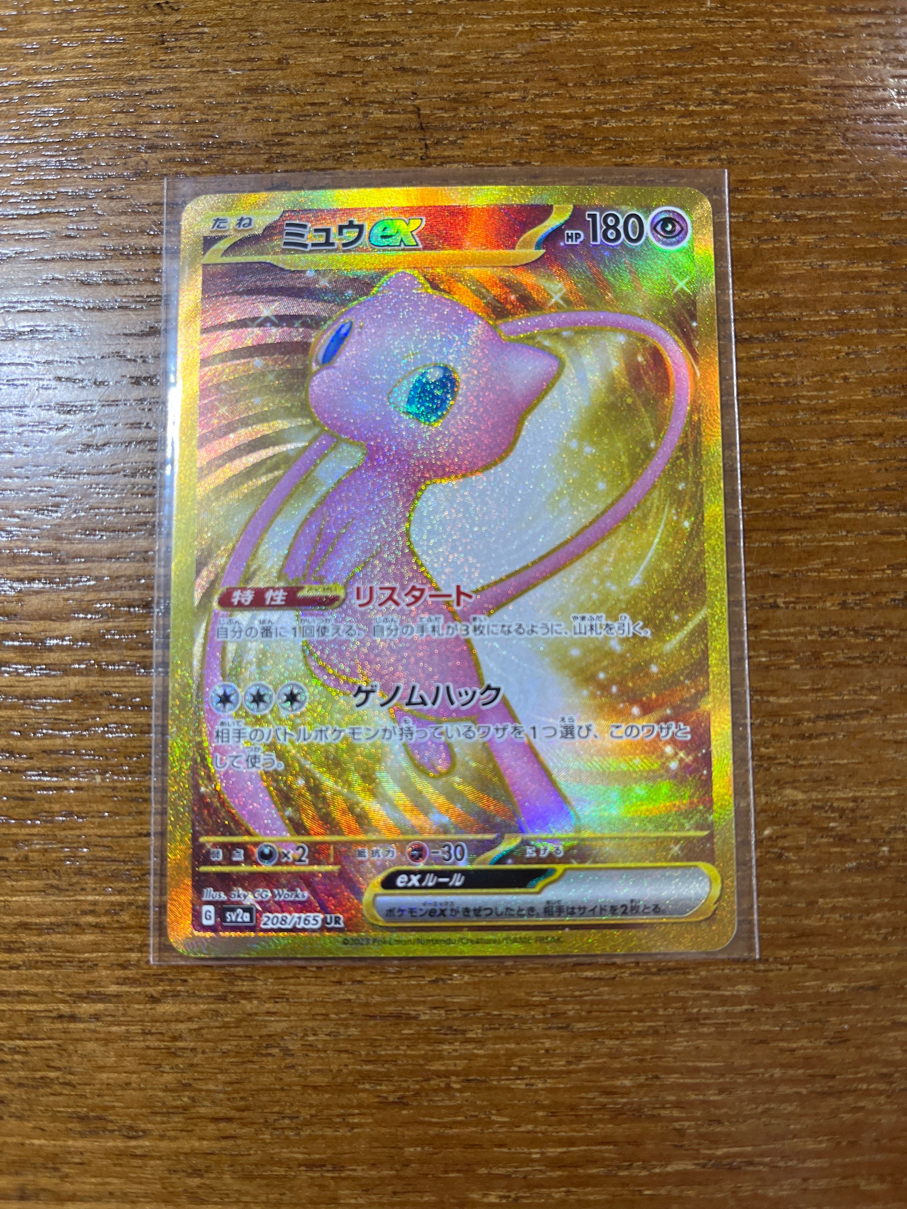 ミュウex UR[SV2a 208/165](強化拡張パック「ポケモンカード151」)