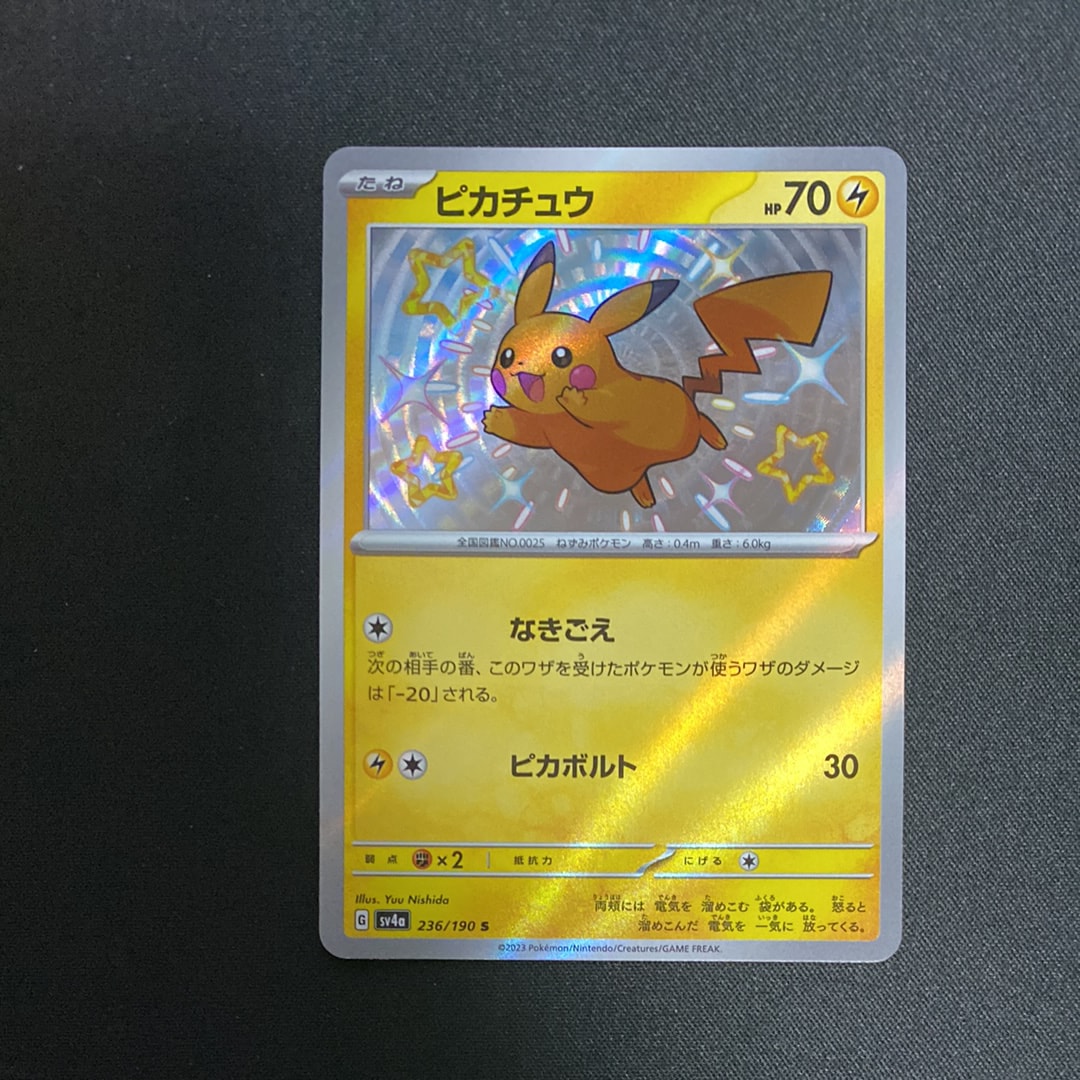 PSA10】ピカチュウ S [SV4a 236/190](ハイクラスパック「シャイニー