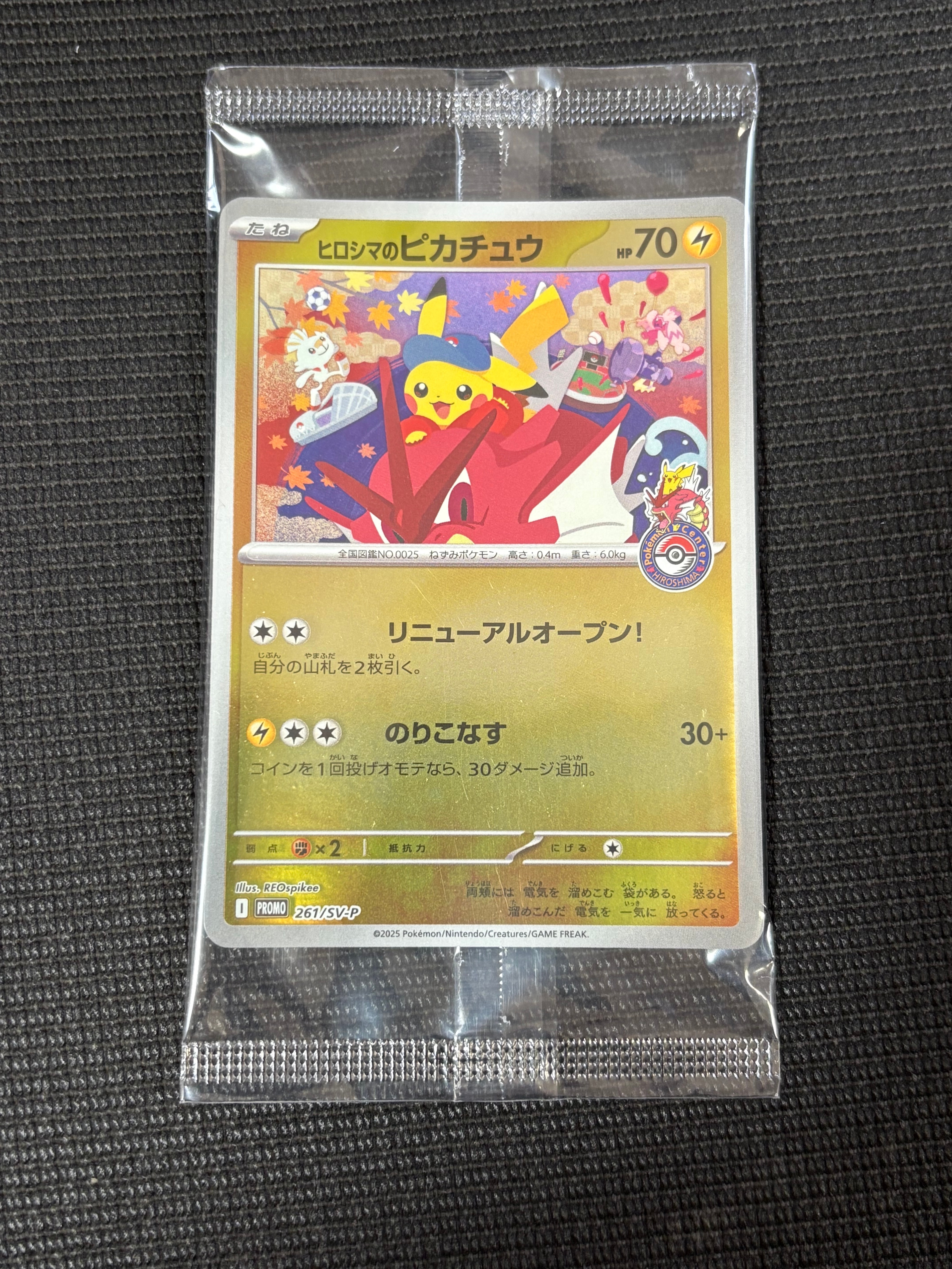 ヒロシマのピカチュウ P [SV-P 261](スペシャルBOX「ポケモンセンターヒロシマ」)