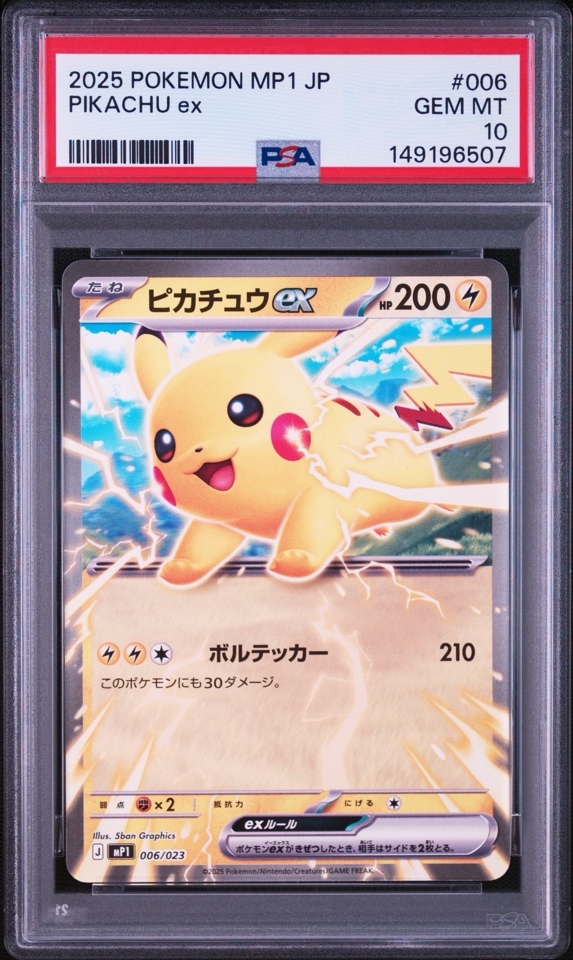 ピカチュウex [MP1 006/23](スタートデッキ100「バトルコレクション