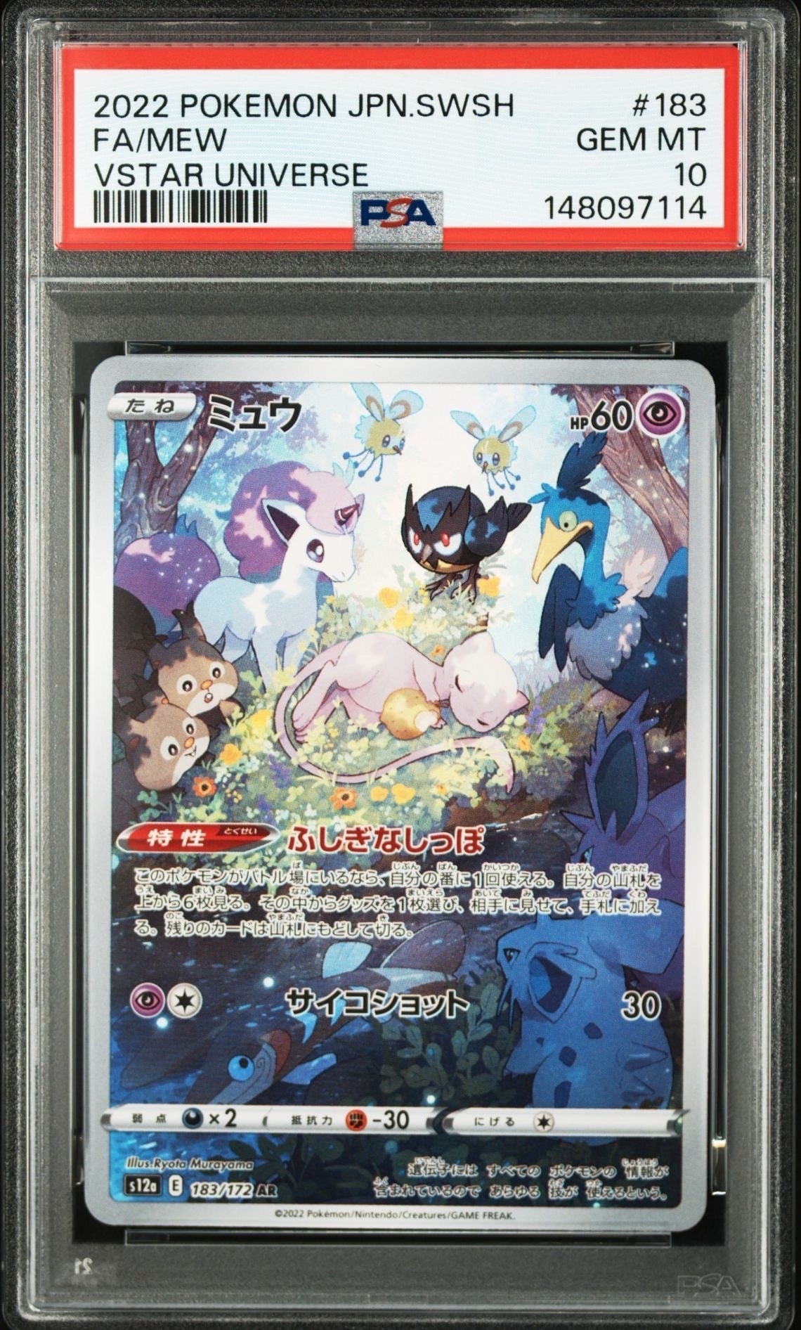 PSA10 連番 ミュウ ミュウツー AR VSTAR ユニバース 151 PSA10】ミュウ AR[s12a 183/172](ハイクラスパック「VSTARユニバース