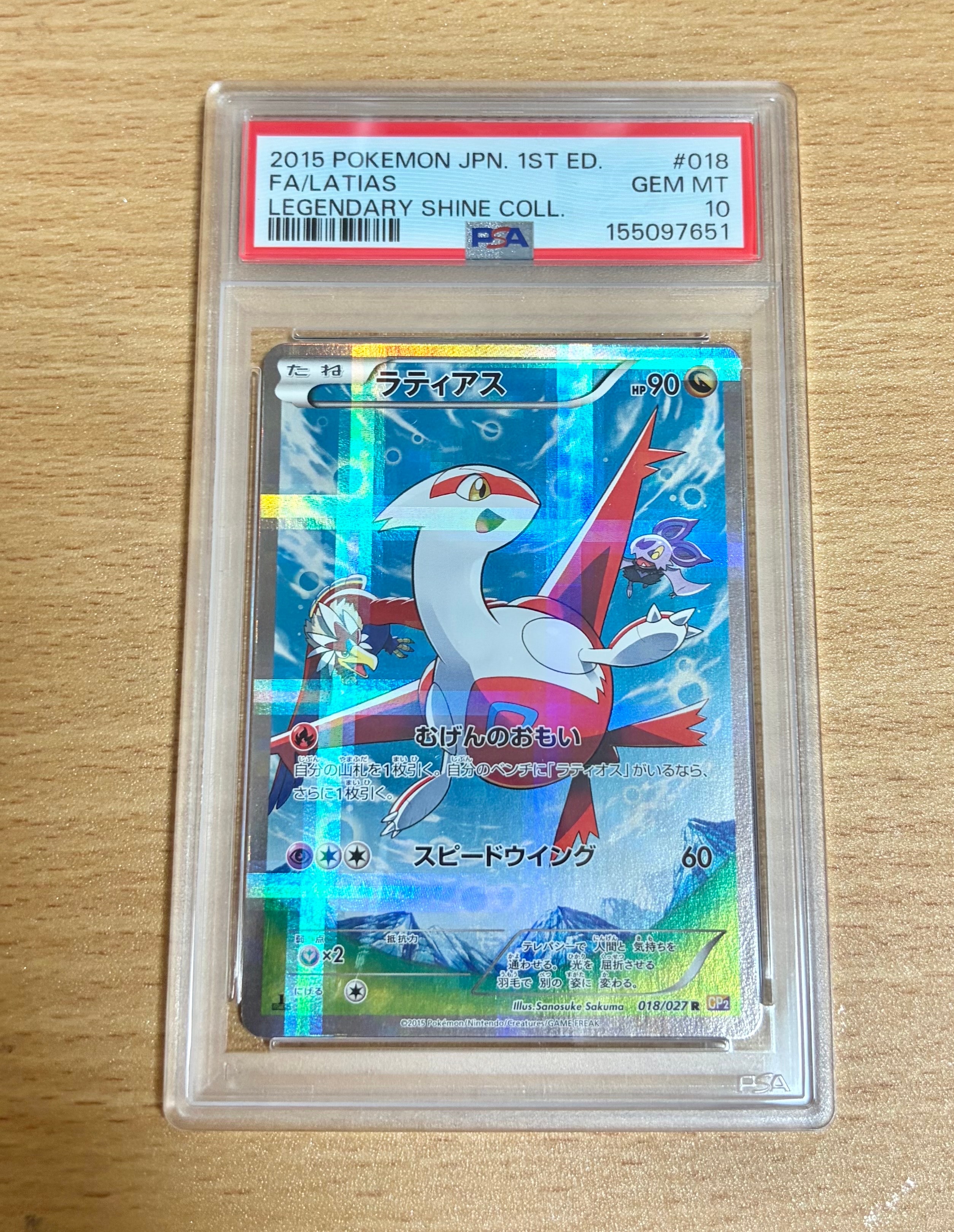 ラティアス R :1ED [CP2 018/027](コンセプトパック「伝説キラ