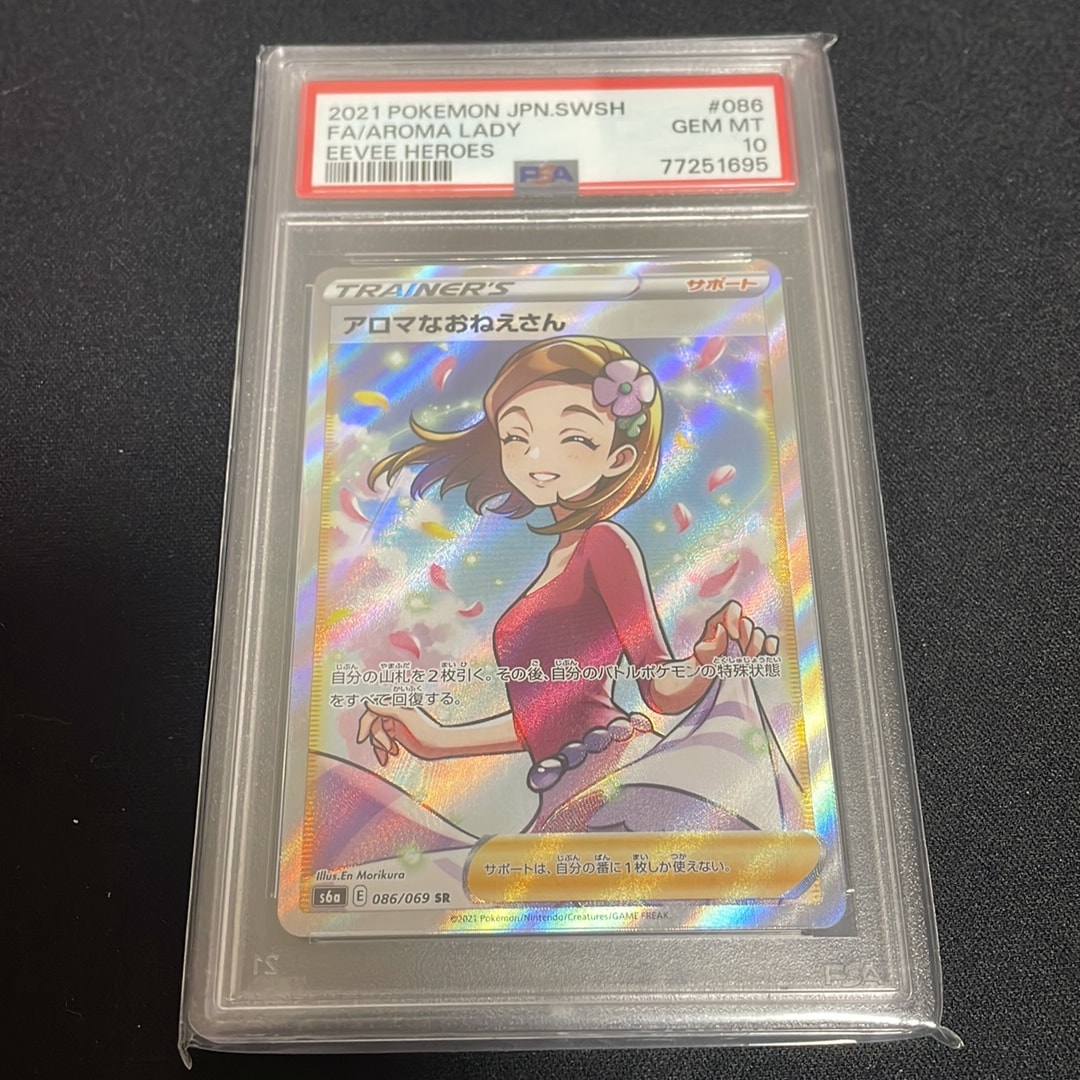 【PSA10最高評価】アロマなおねえさん SR イーブイヒーローズ アロマなおねえさん SR [S6a 086/069](強化拡張パック『イーブイ