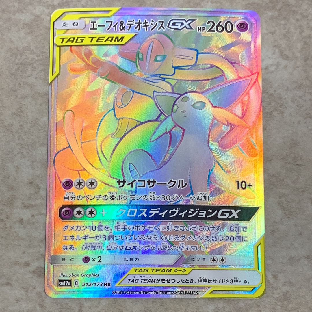 エーフィ＆デオキシスGX HR SM12a TAG TEAM GXタッグオール… エーフィ&デオキシスGX HR[SM12a 212/173](ハイクラスパック「TAG TEAM