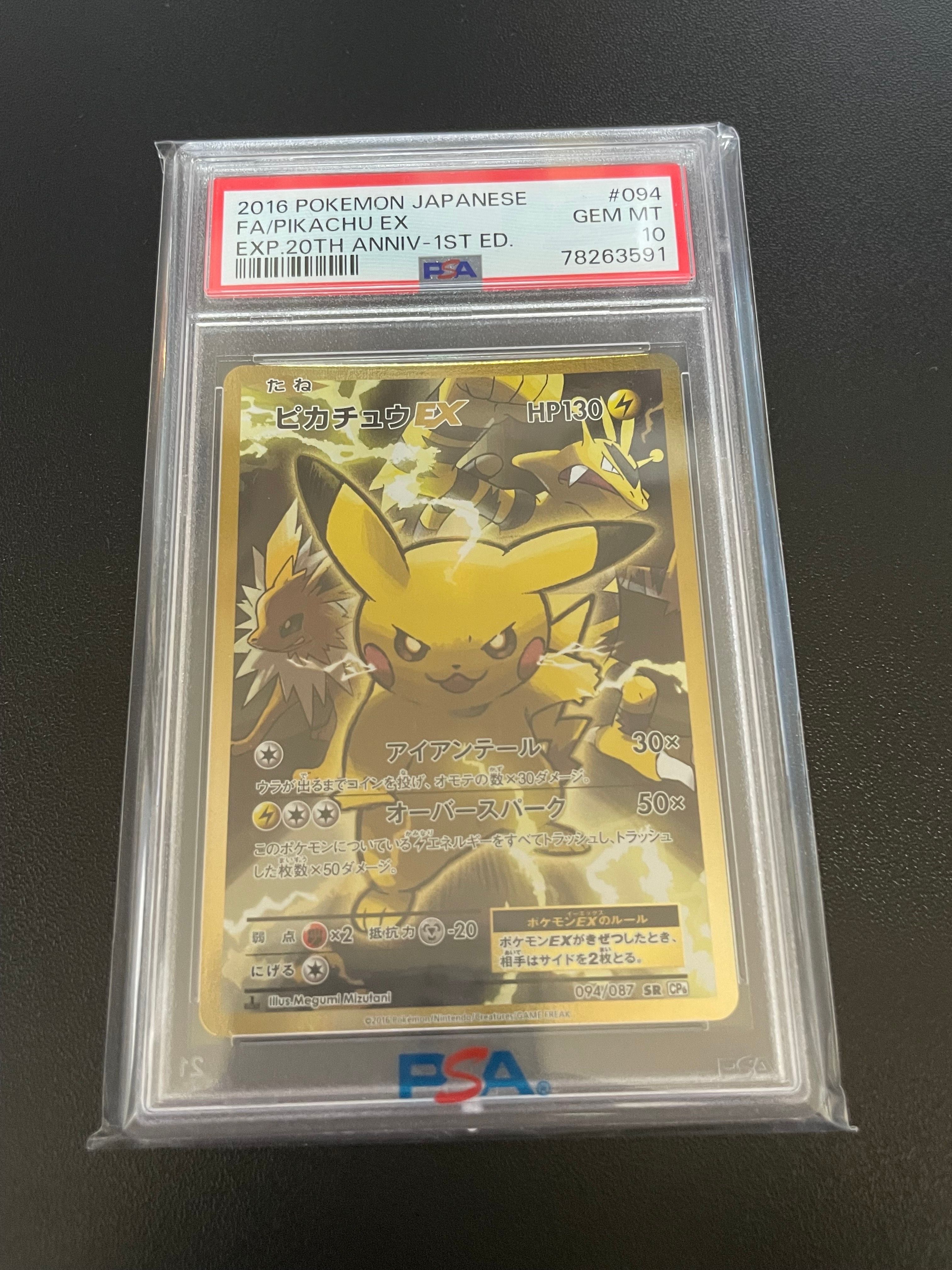 ピカチュウEX SR :1ED [CP6 094/087](コンセプトパック「ポケットモンスターカードゲーム 拡張パック 20th Anniversary」)