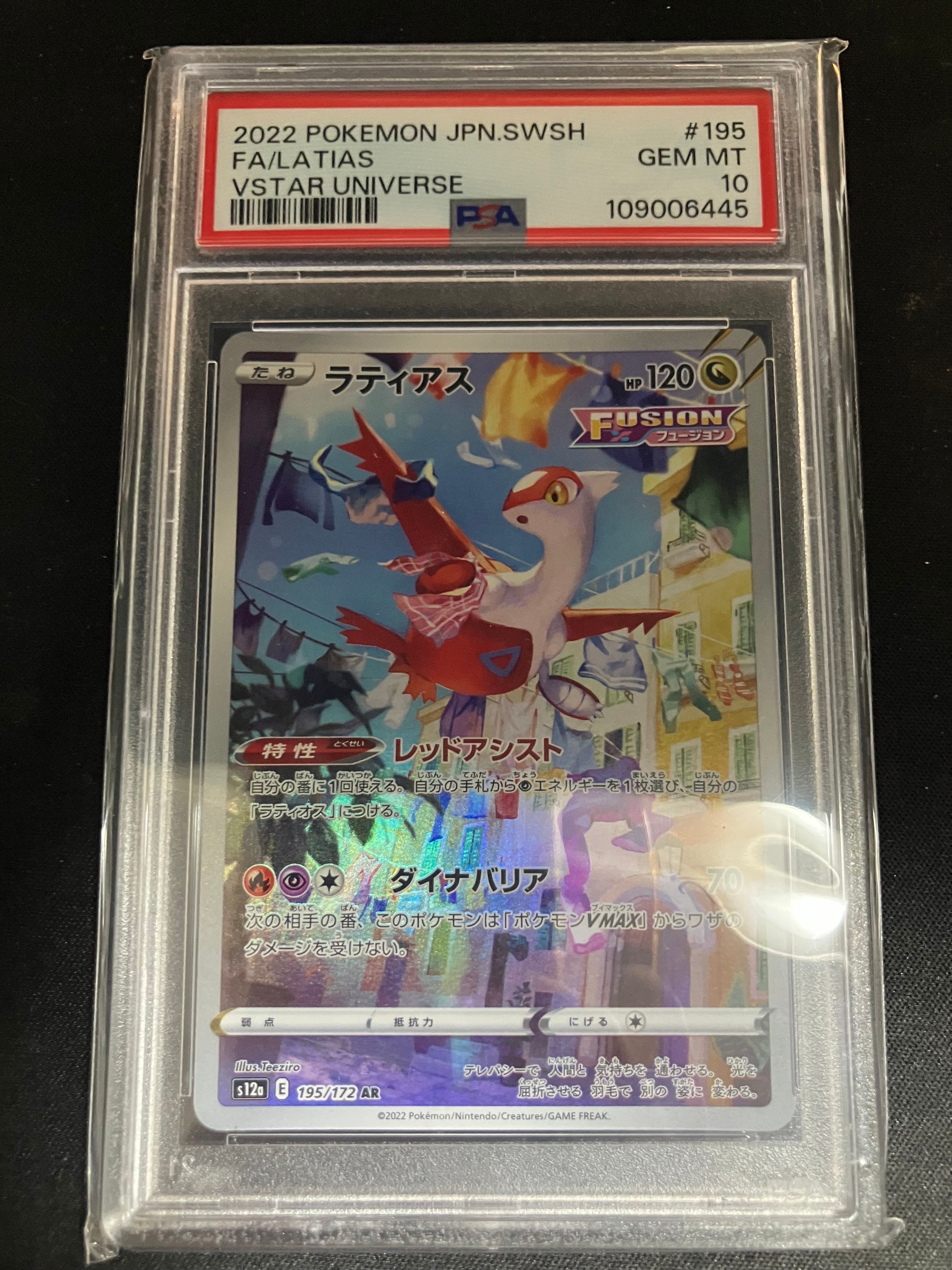 ラティアス AR[s12a 195/172](ハイクラスパック「VSTARユニバース」)